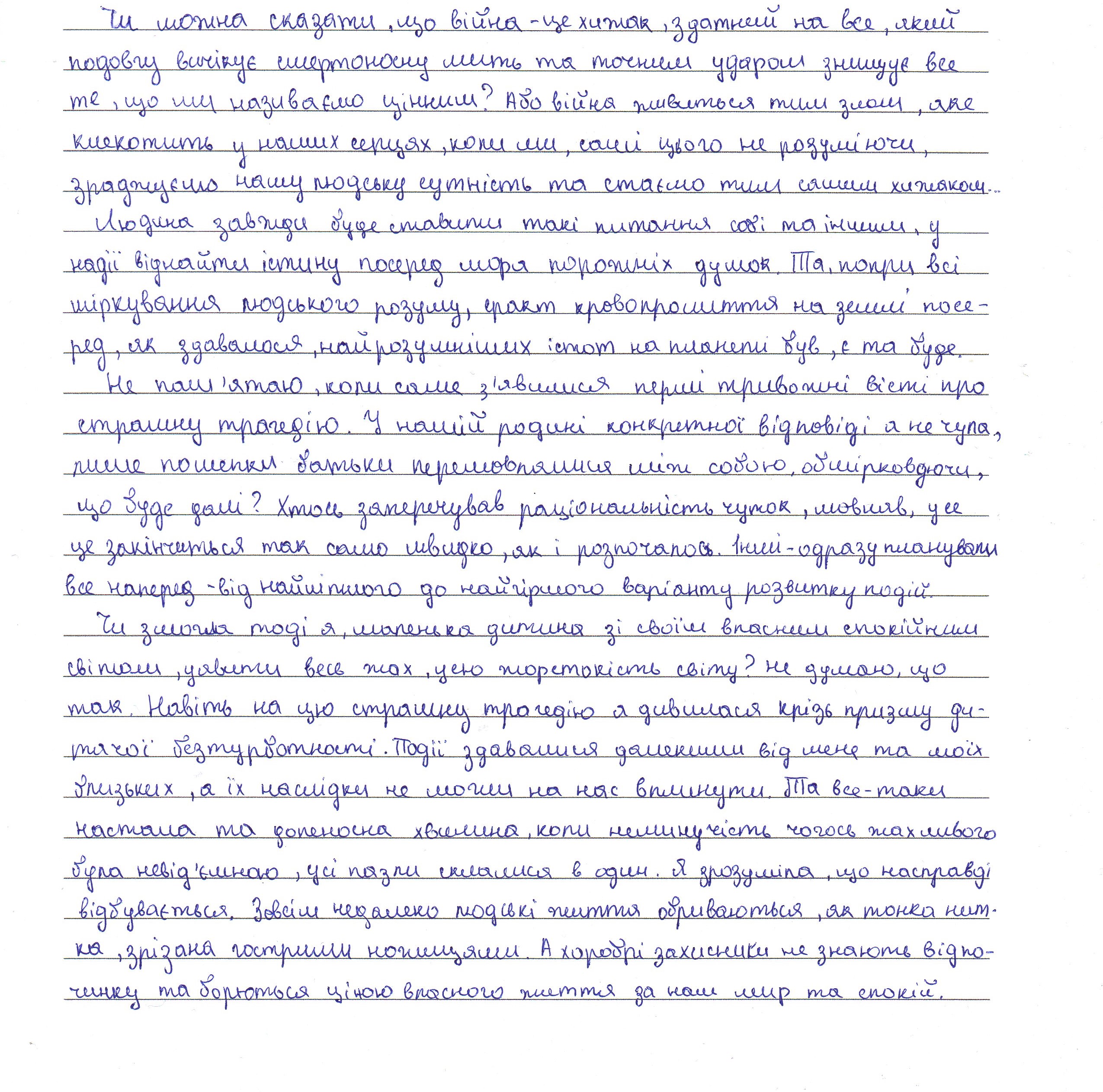 «Зовсім недалеко людські життя обриваються, як тонка нитка, зрізана гострими ножницями»