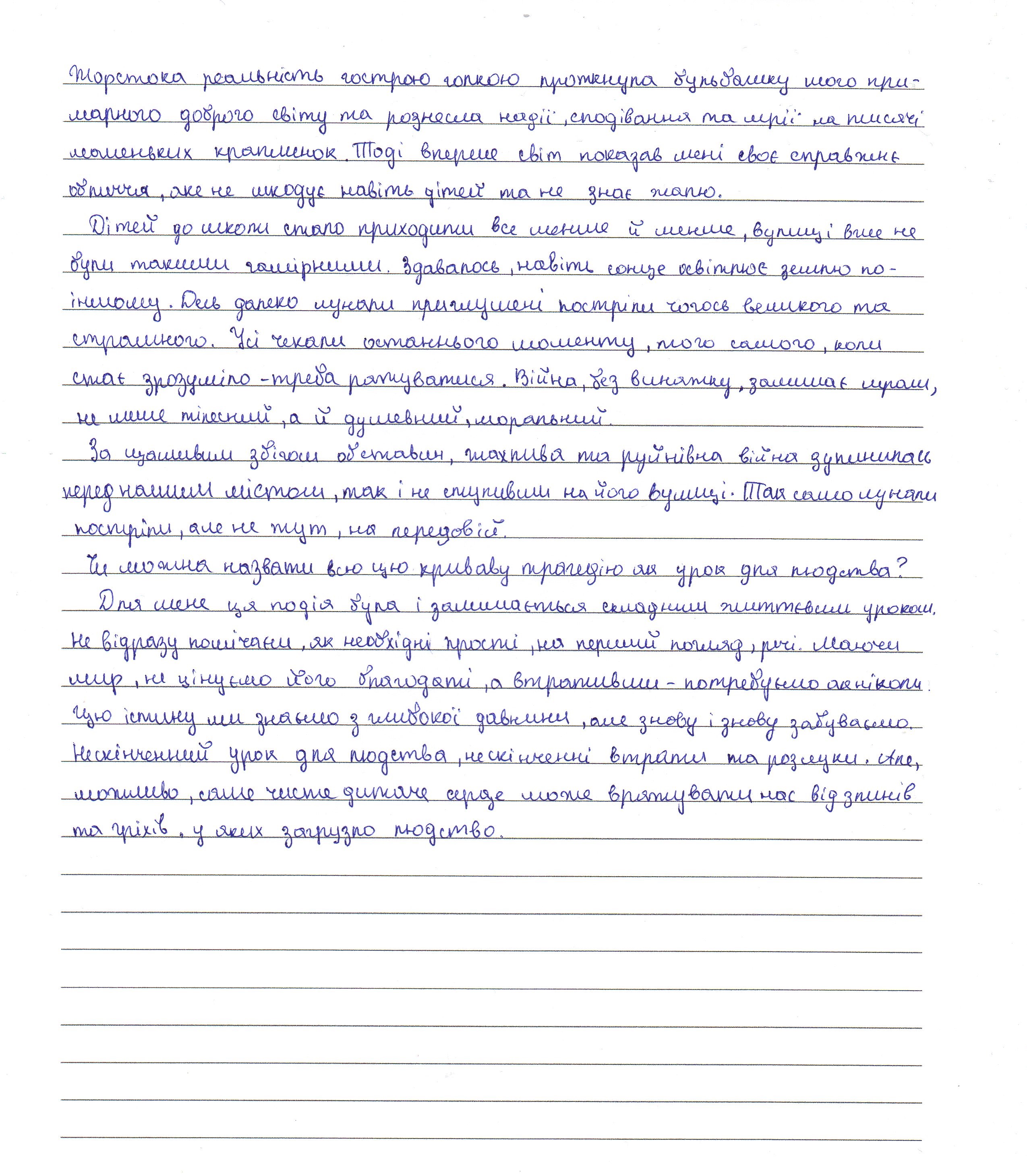 «Зовсім недалеко людські життя обриваються, як тонка нитка, зрізана гострими ножницями»