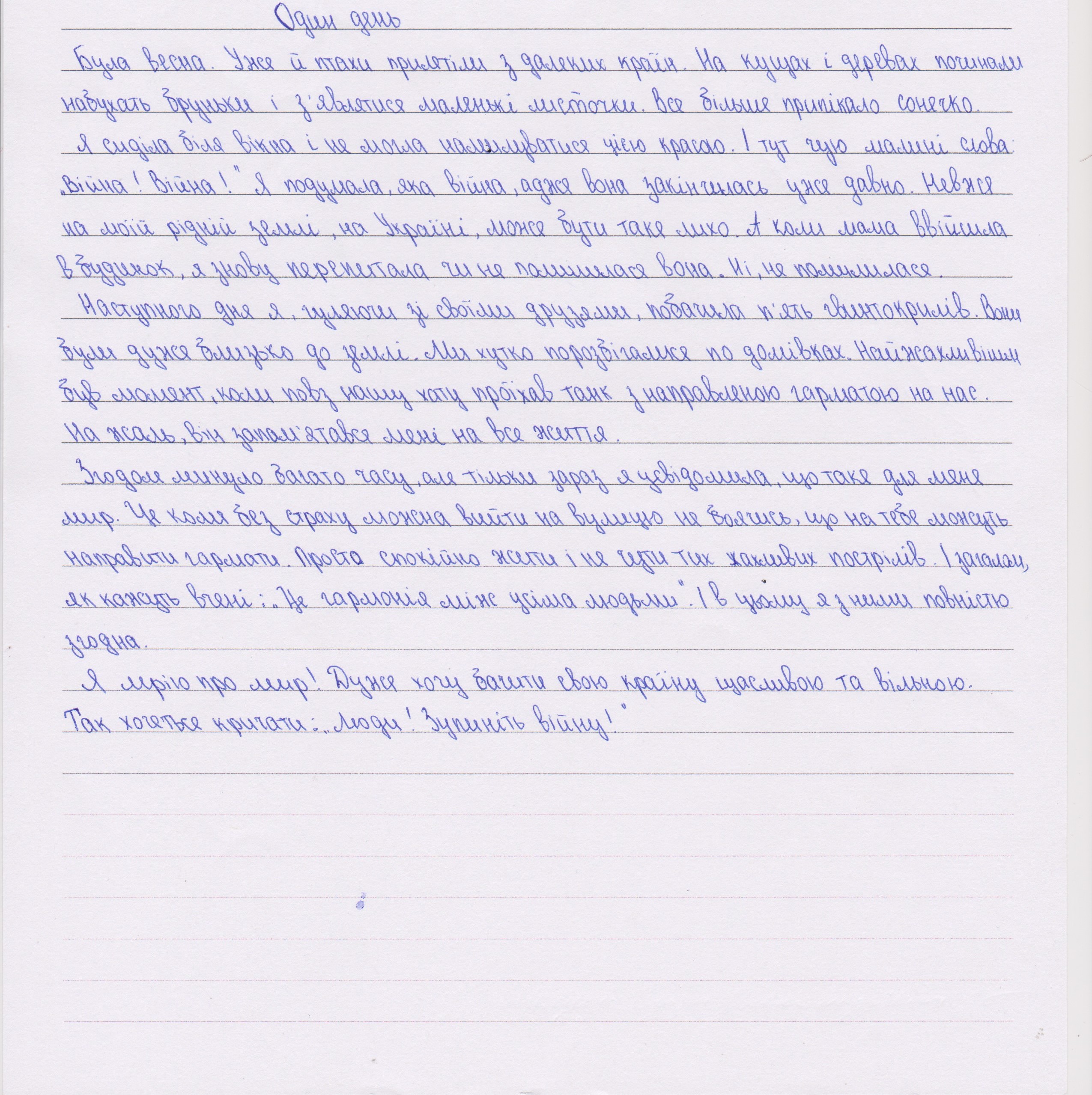 «Дуже хочу бачити свою країну щасливою та вільною»