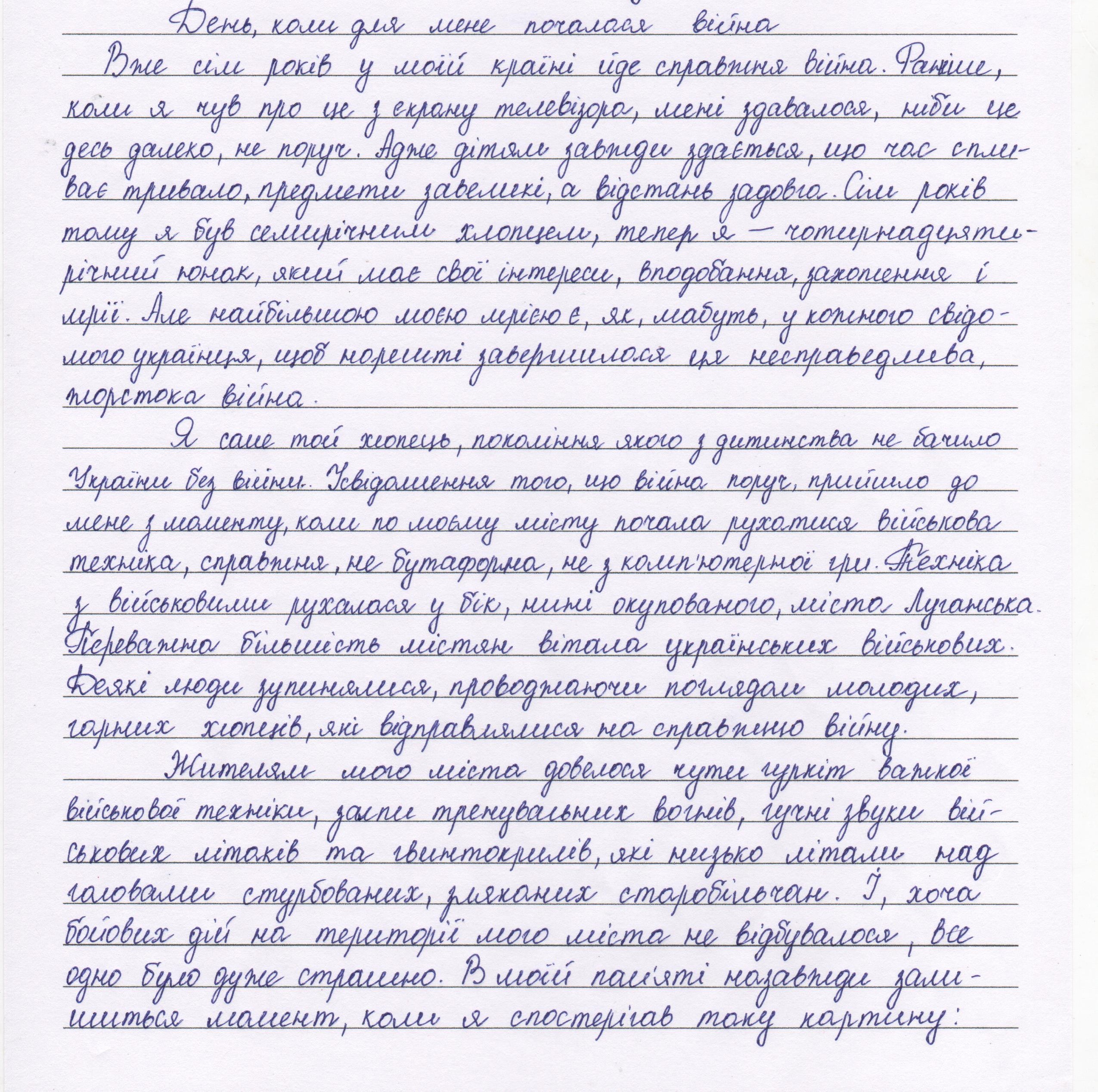 «Того ж дня я побачив на одному з обстріляних, обпалених військових автомобілів прапор України»