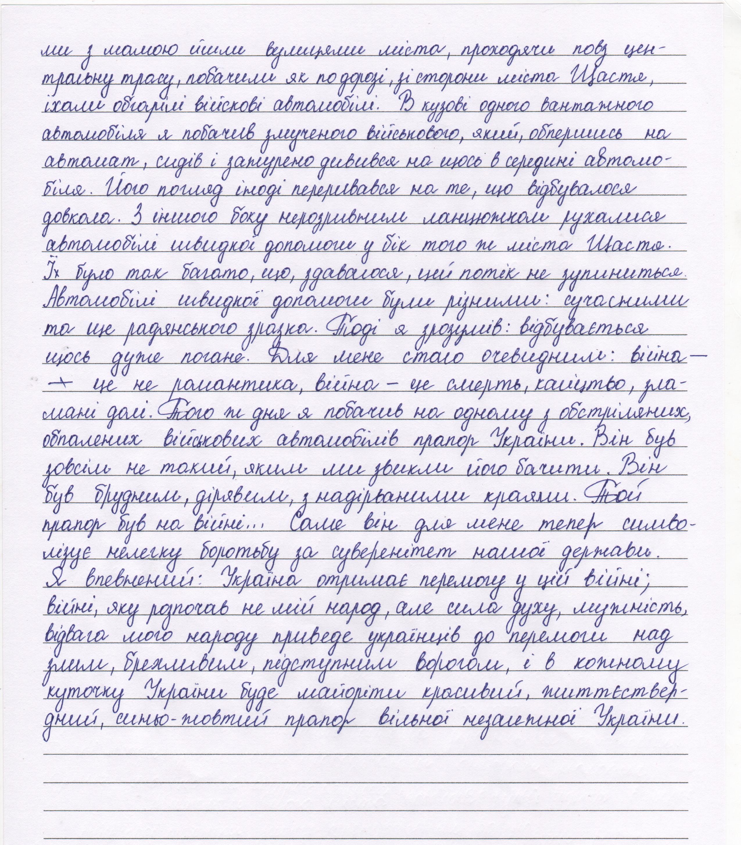 «Того ж дня я побачив на одному з обстріляних, обпалених військових автомобілів прапор України»