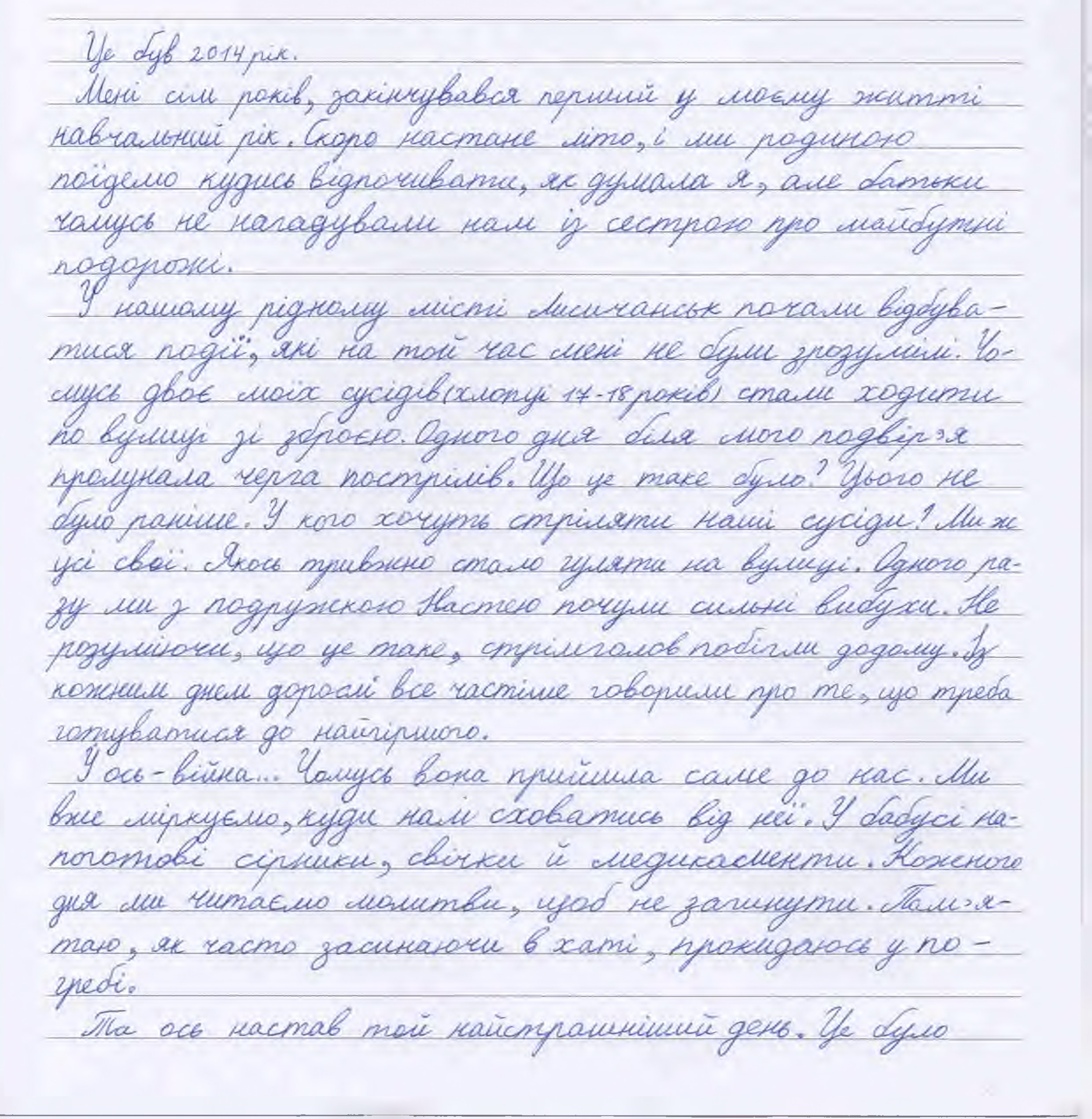 «І ось нарешті тиша, а ми все сидимо в цій ямі, безсилі й перелякані»