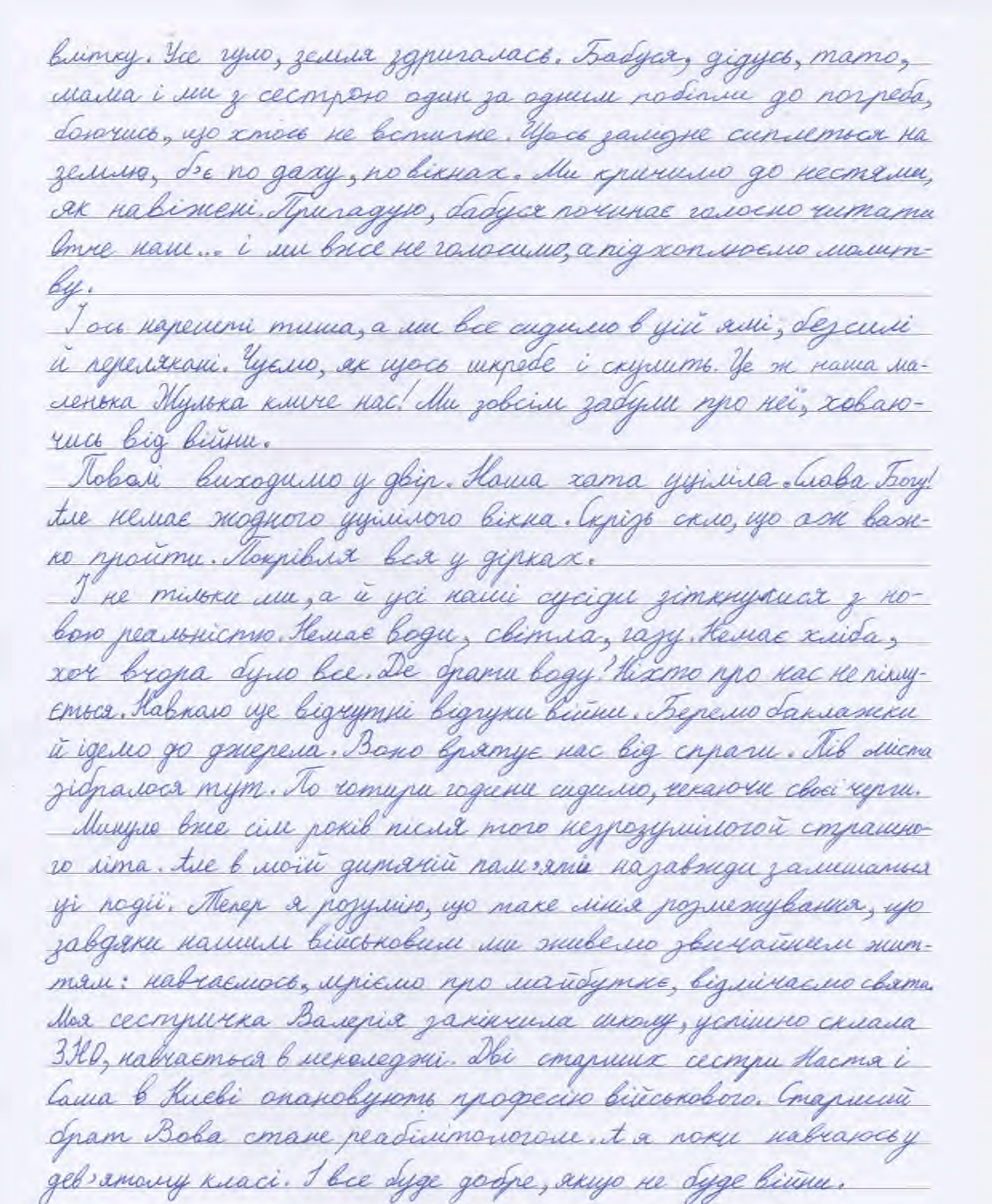 «І ось нарешті тиша, а ми все сидимо в цій ямі, безсилі й перелякані»