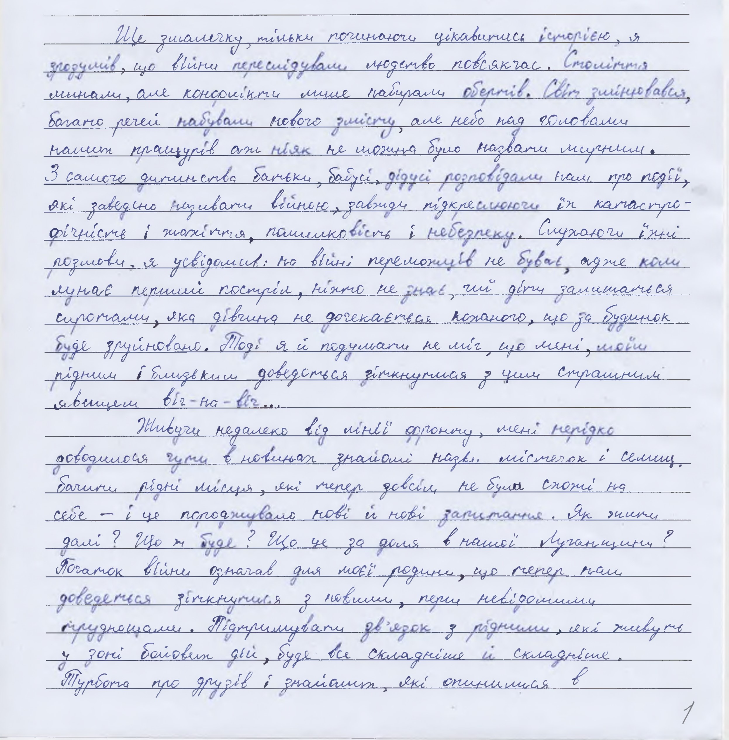 «Зрозуміло, що війна розділяє не тільки території держав - насамперед вона роз'єднує людей»