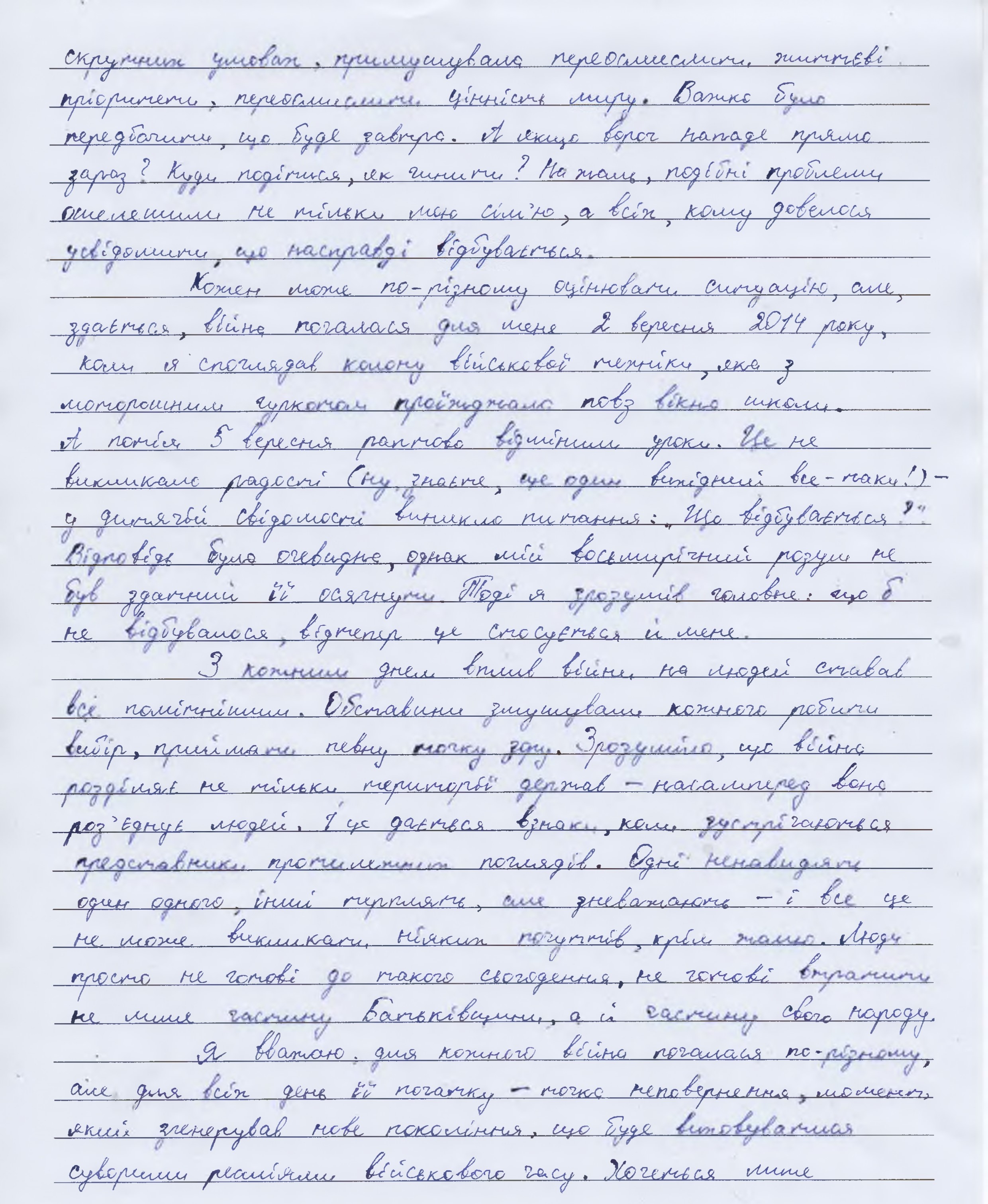 «Зрозуміло, що війна розділяє не тільки території держав - насамперед вона роз'єднує людей»