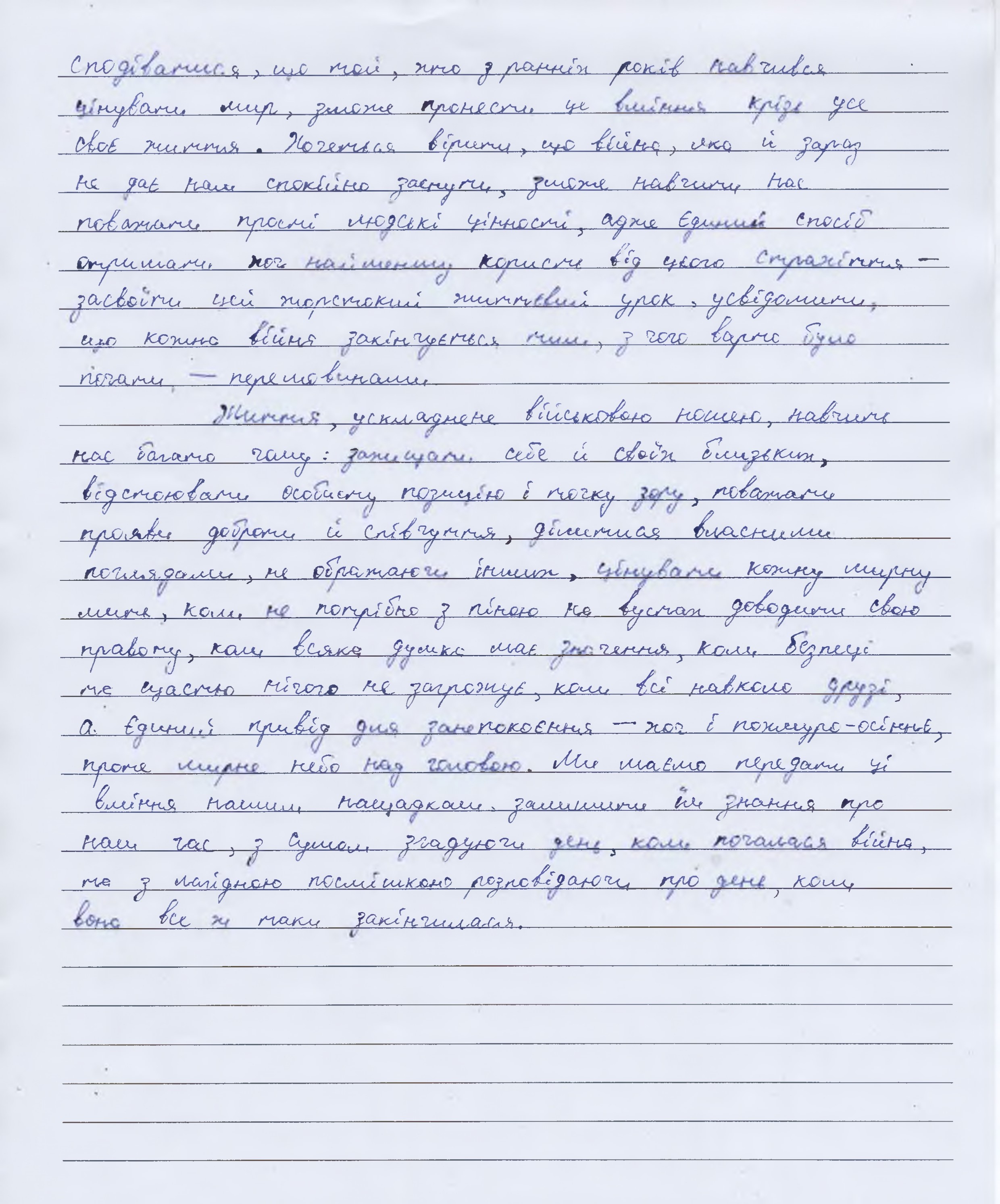 «Зрозуміло, що війна розділяє не тільки території держав - насамперед вона роз'єднує людей»