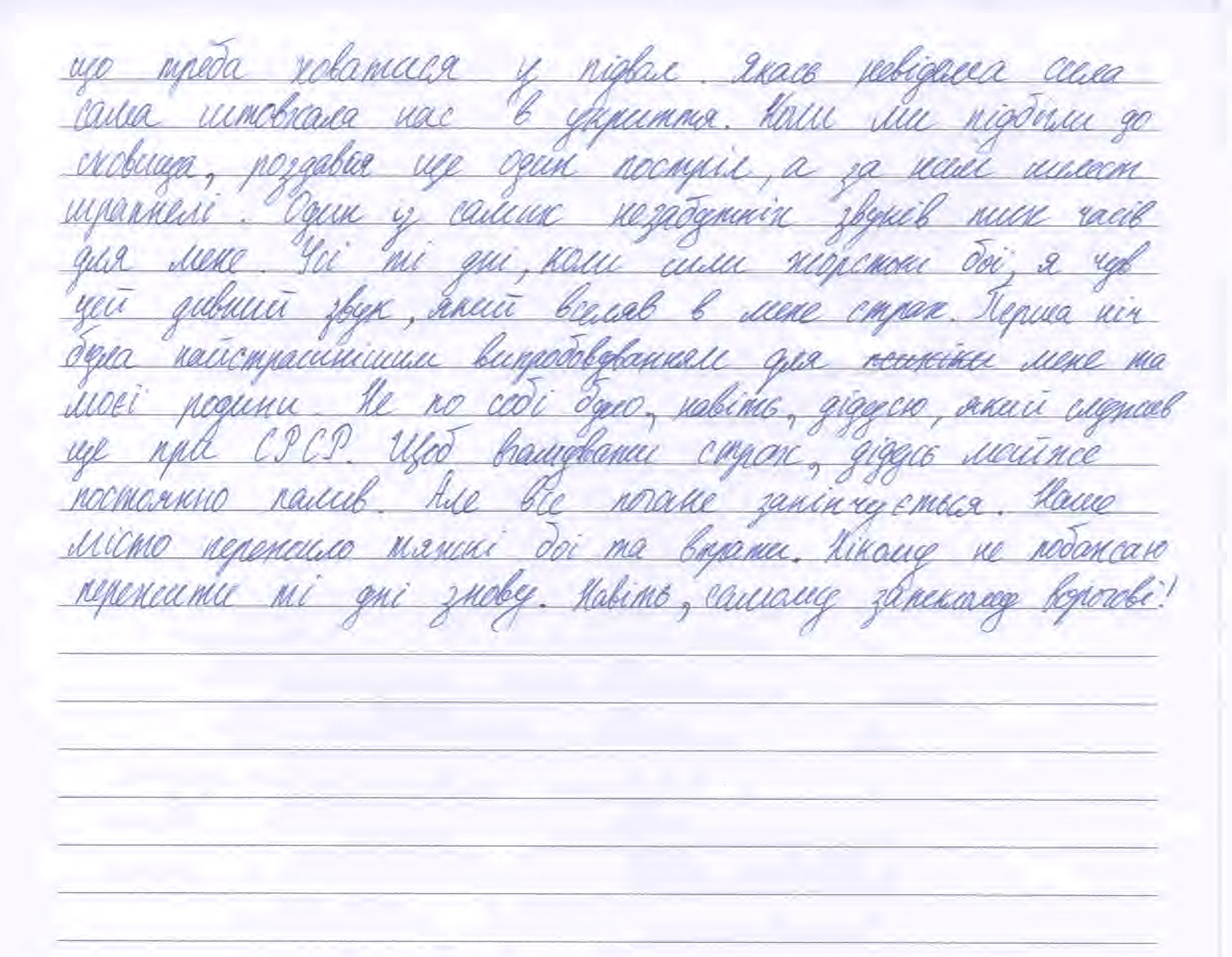 «Мене опанувало неприємне почуття, почуття того, що я теж міг бути на місці загиблих»