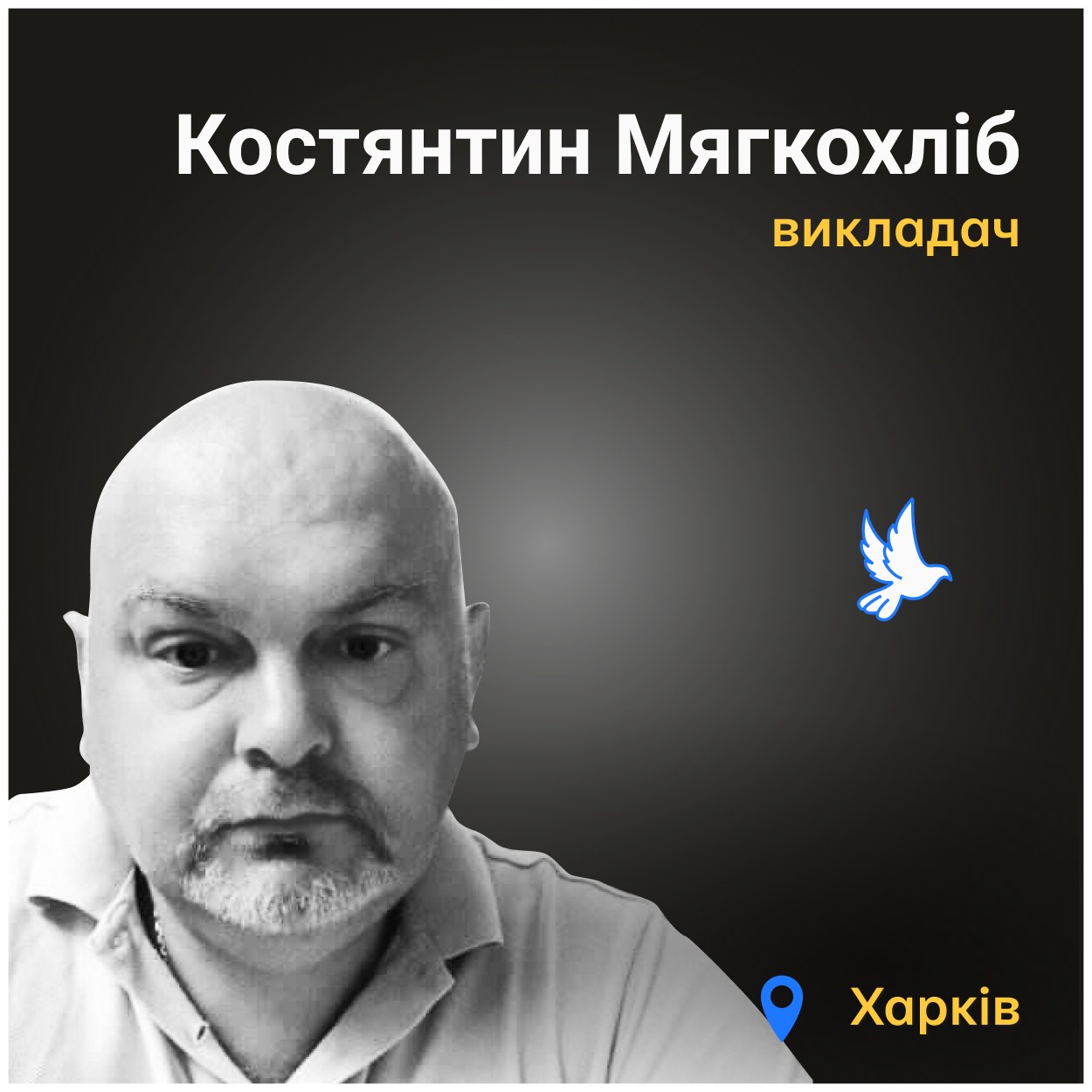 Був уважним та справедливим, мав добре та чуйне серце