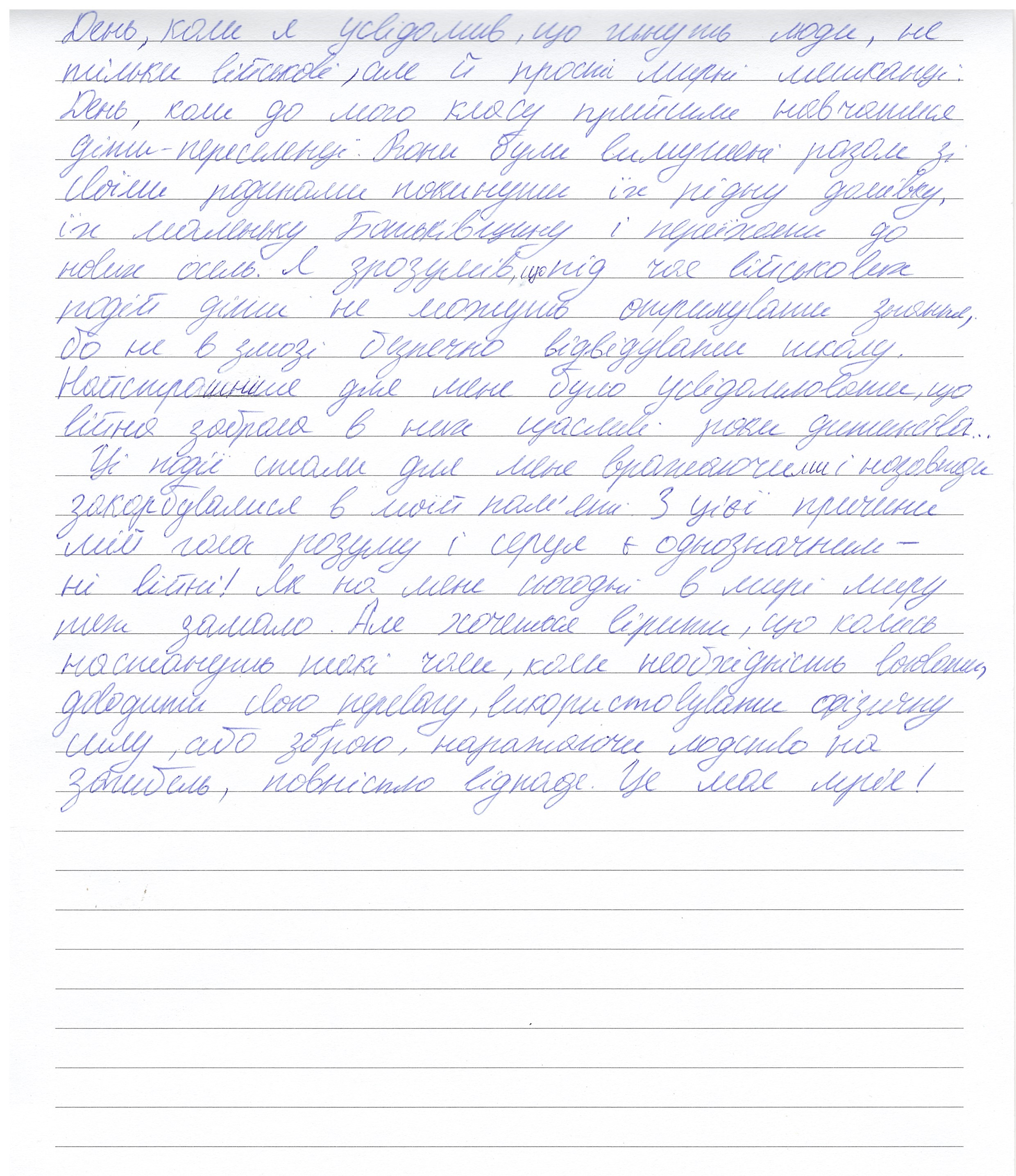 «На жаль, ми на протязі декількох років живемо у стані війни»