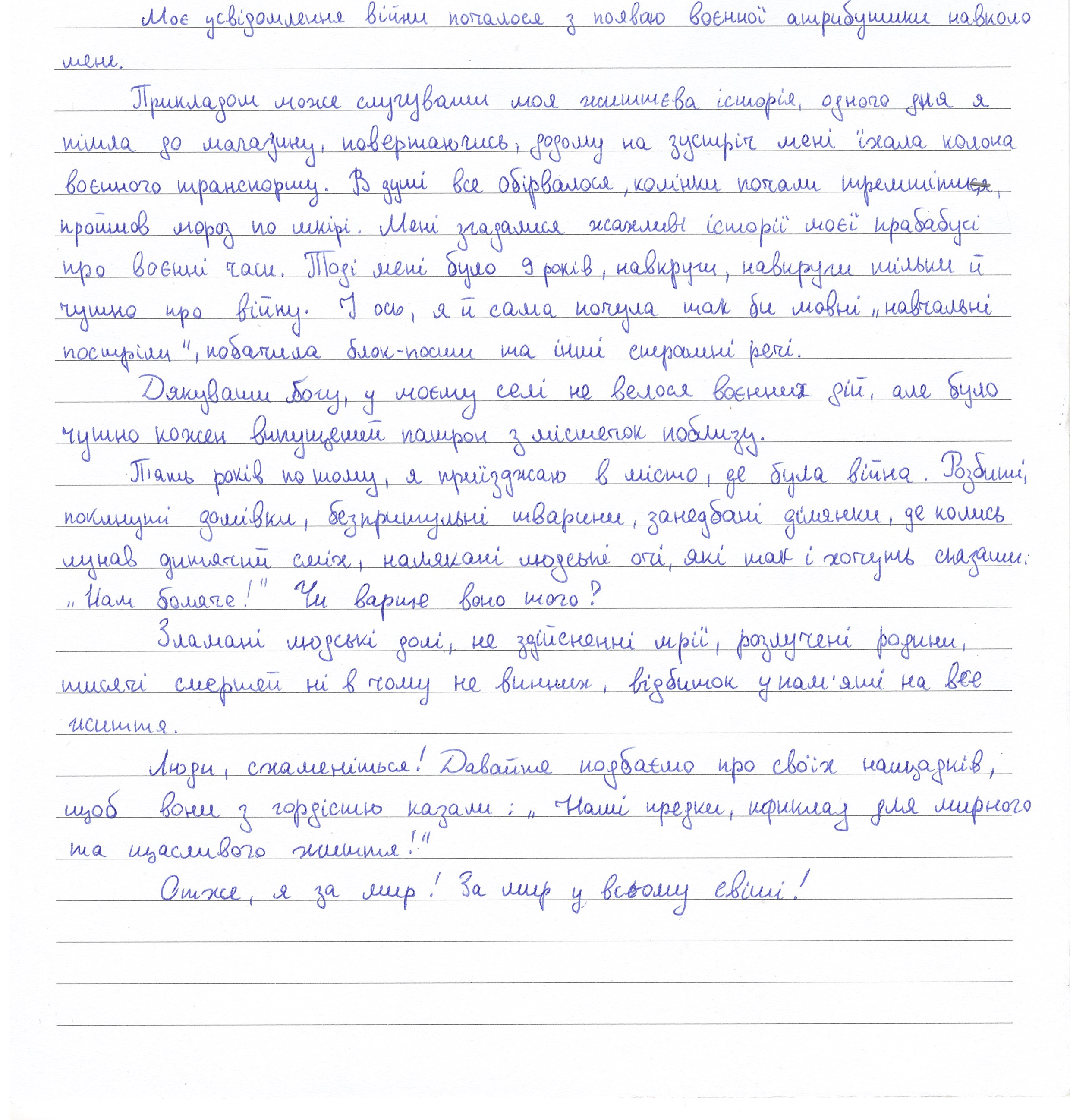 «В душі все обірвалося, колінки почали тремтіти, пройшов мороз по шкірі»