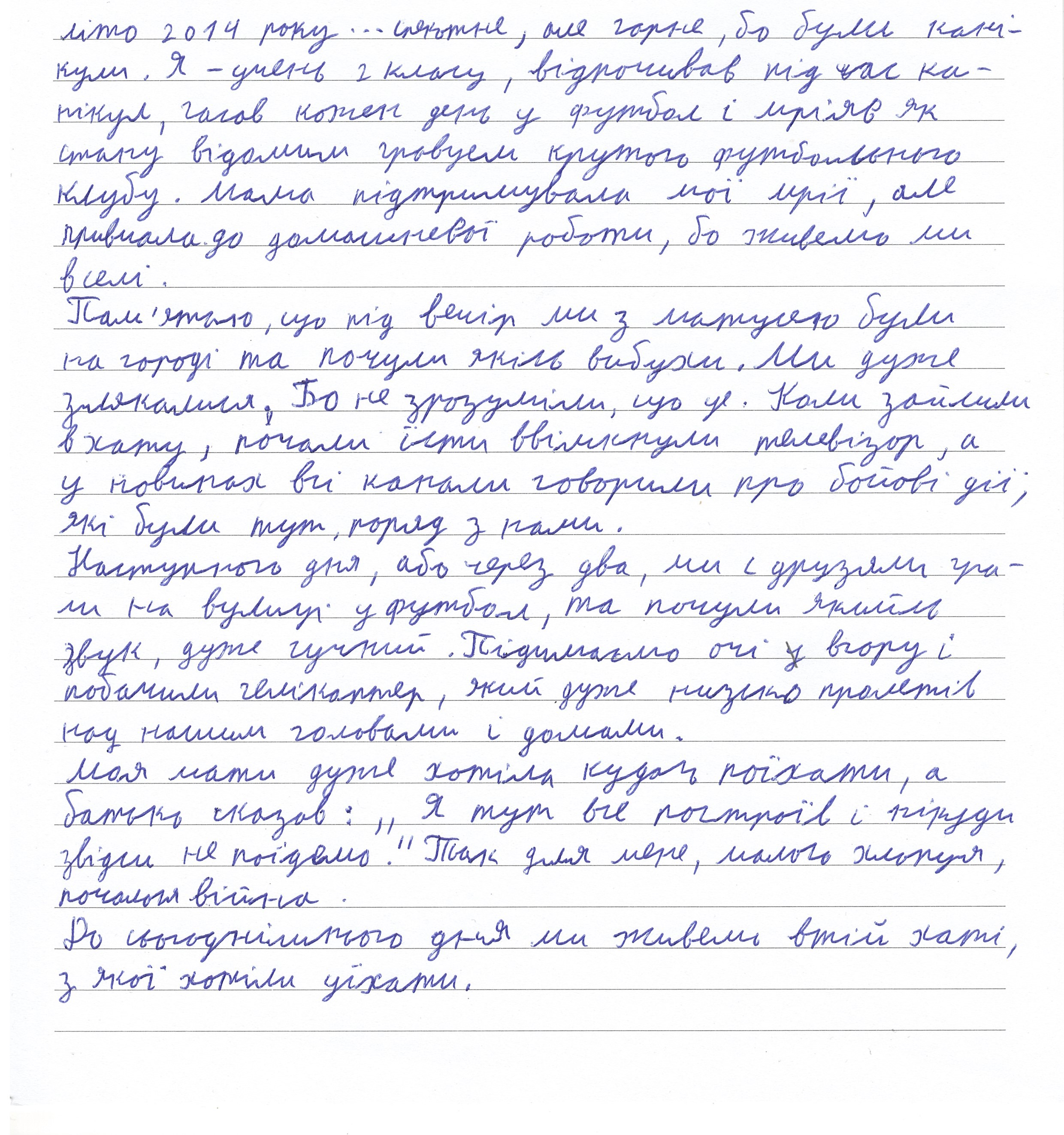 «Ми дуже злякалися, бо не зрозуміли, що це»