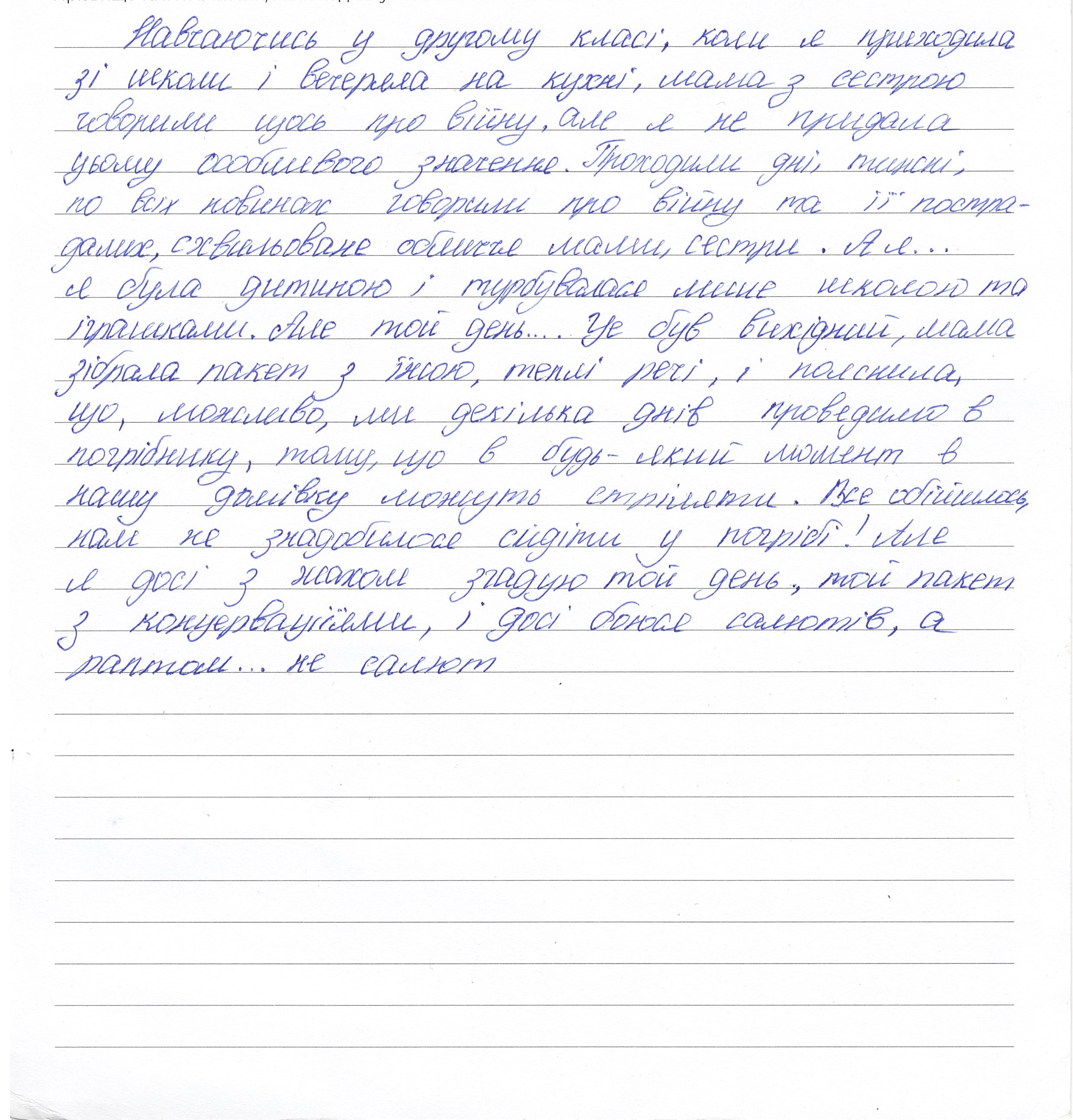 «Все обішлось, нам не знадобилося сидіти у погрібі!»