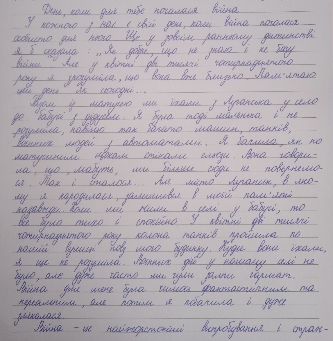 «Я бачила, як по матусиним щокам стікали сльози»