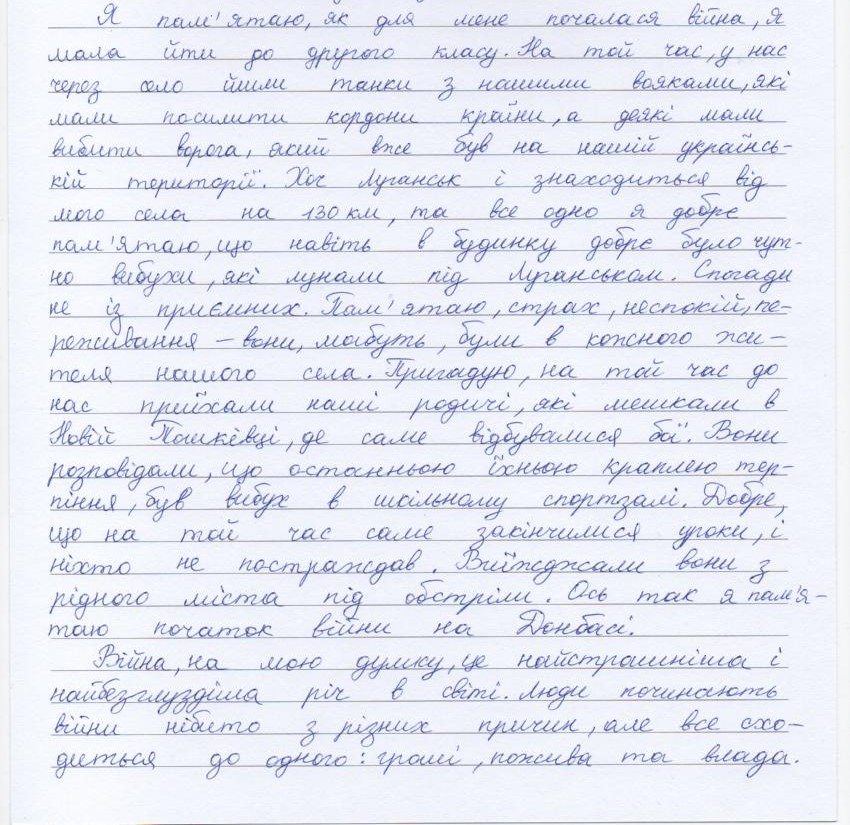 «Пам'ятаю, страх, неспокій, переживання - вони, мабуть, були в кожного жителя нашого села»