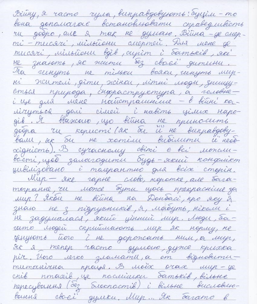 «Пам'ятаю, страх, неспокій, переживання - вони, мабуть, були в кожного жителя нашого села»