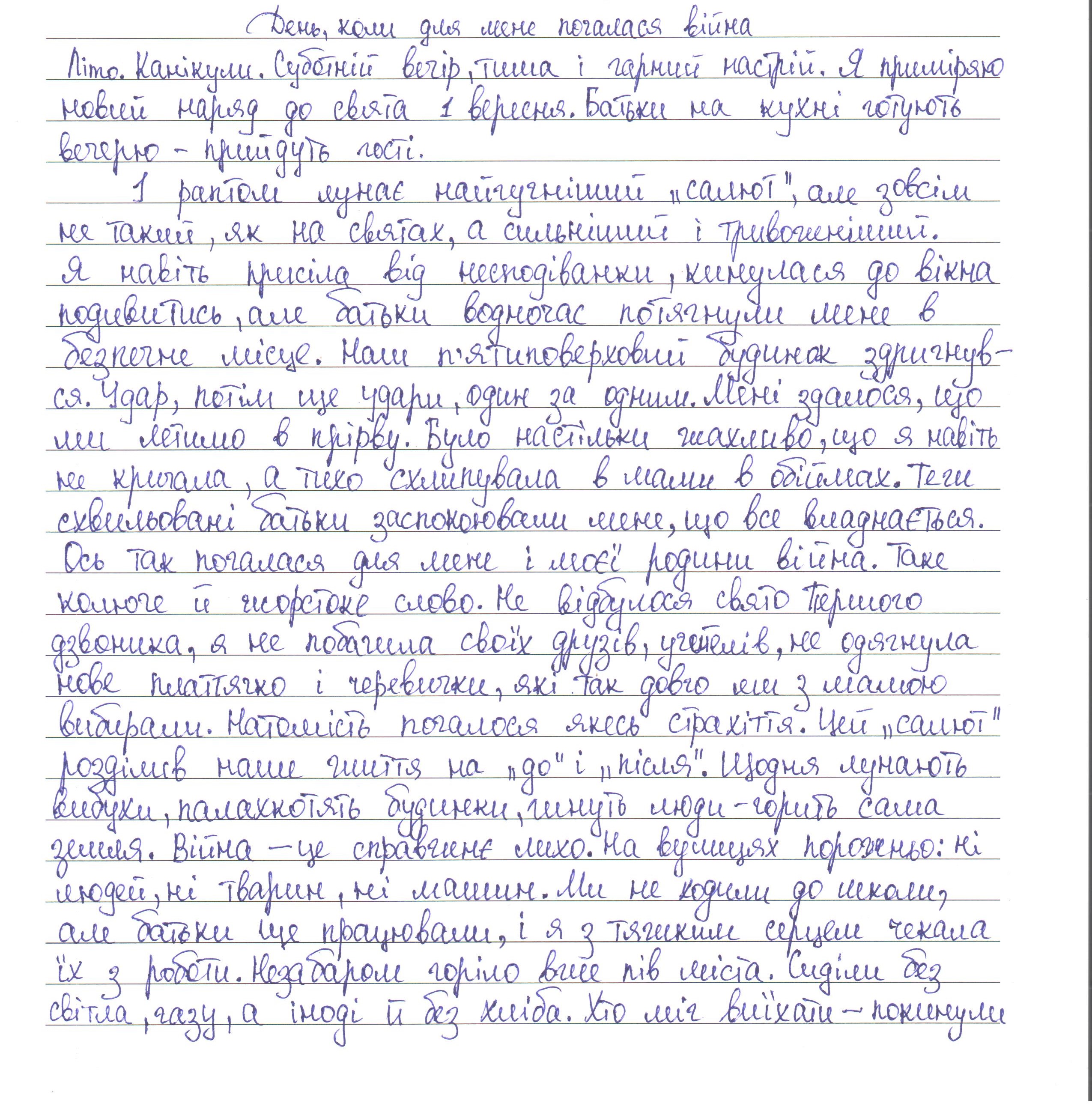 «Було настільки жахливо, що я навіть не кричала, а тихо схлипувала в мами в обіймах»