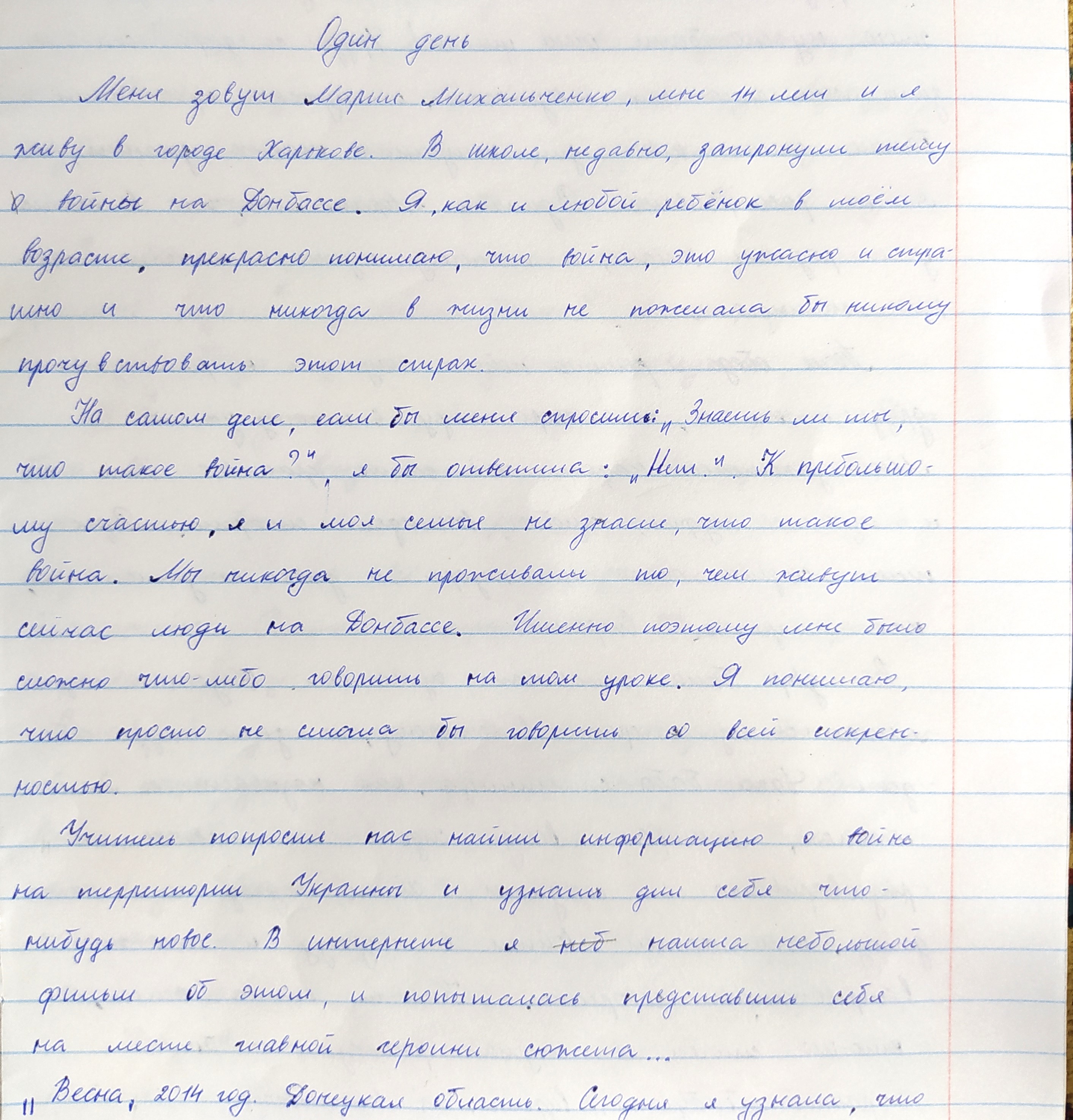 «Я вижу страх на их лицах, и понимаю, что начинается что-то страшное»