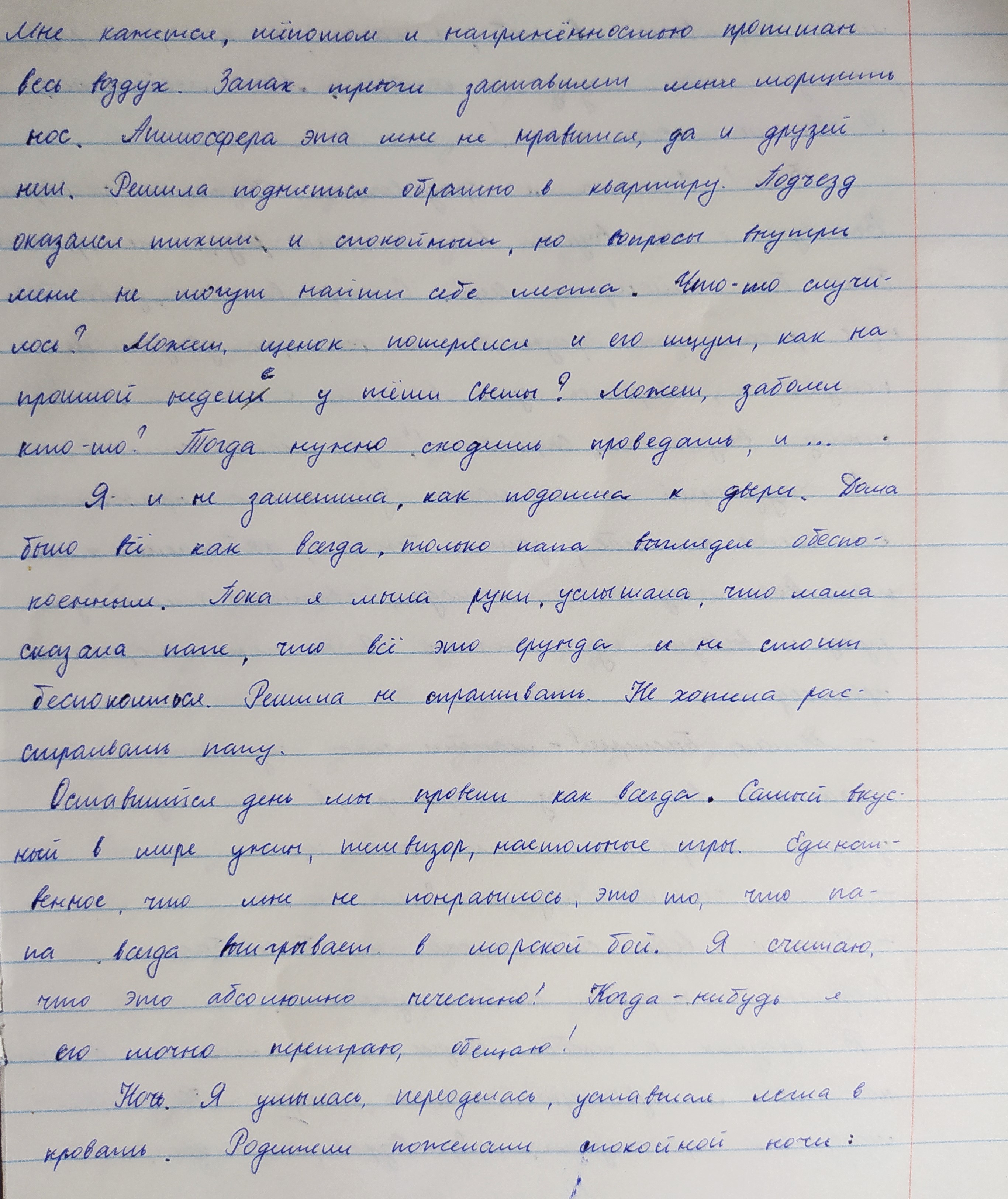 «Я вижу страх на их лицах, и понимаю, что начинается что-то страшное»