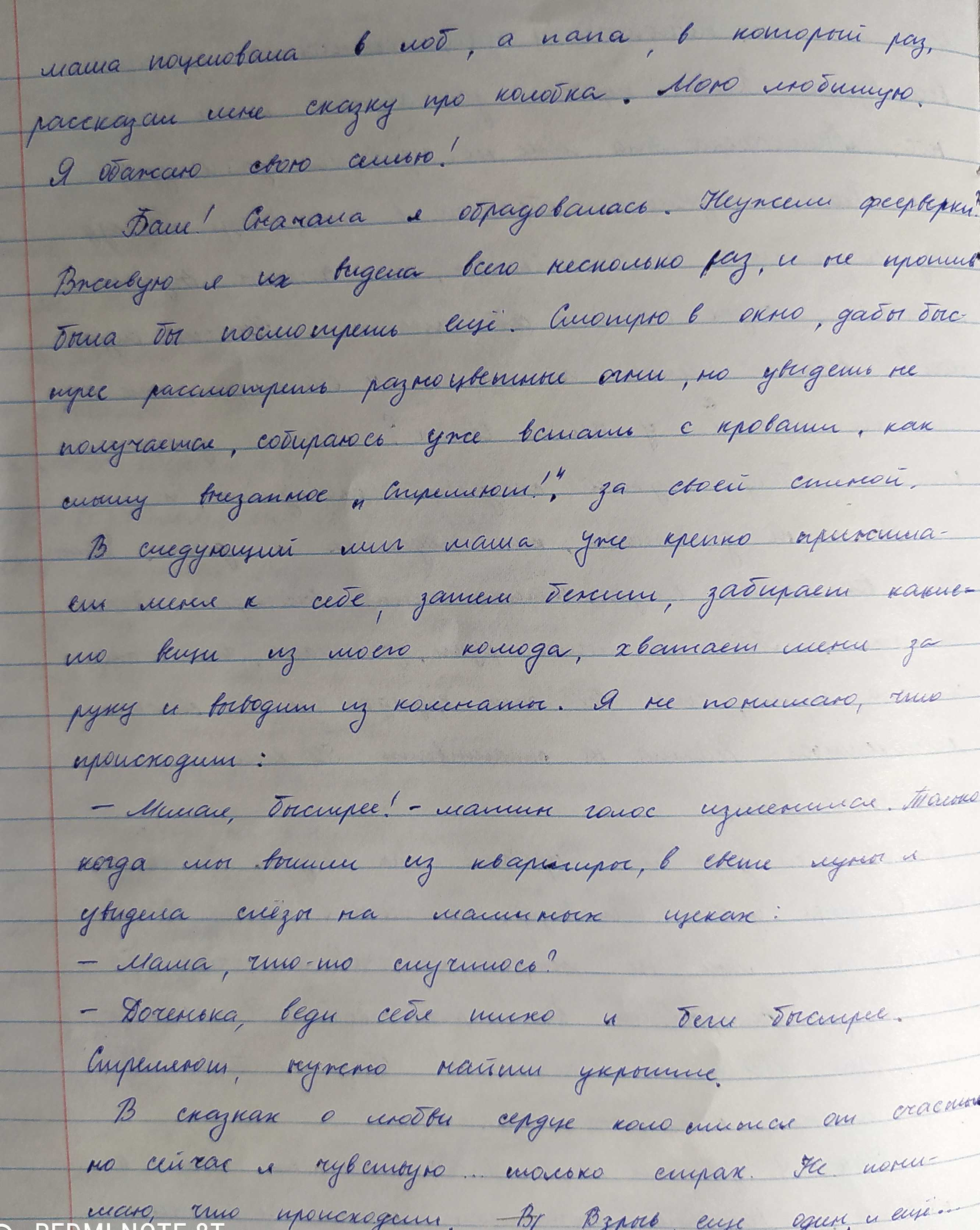 «Я вижу страх на их лицах, и понимаю, что начинается что-то страшное»