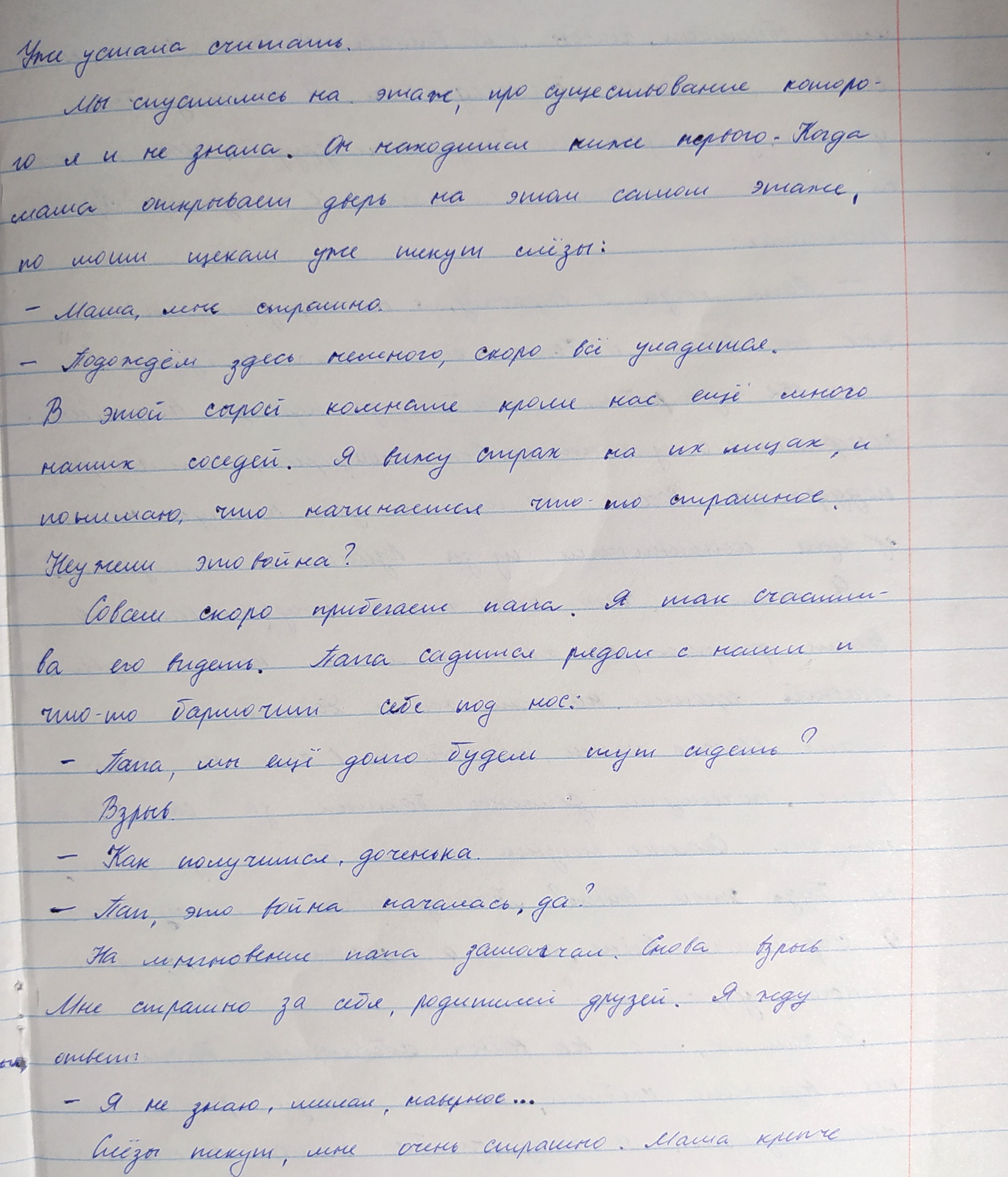 «Я вижу страх на их лицах, и понимаю, что начинается что-то страшное»