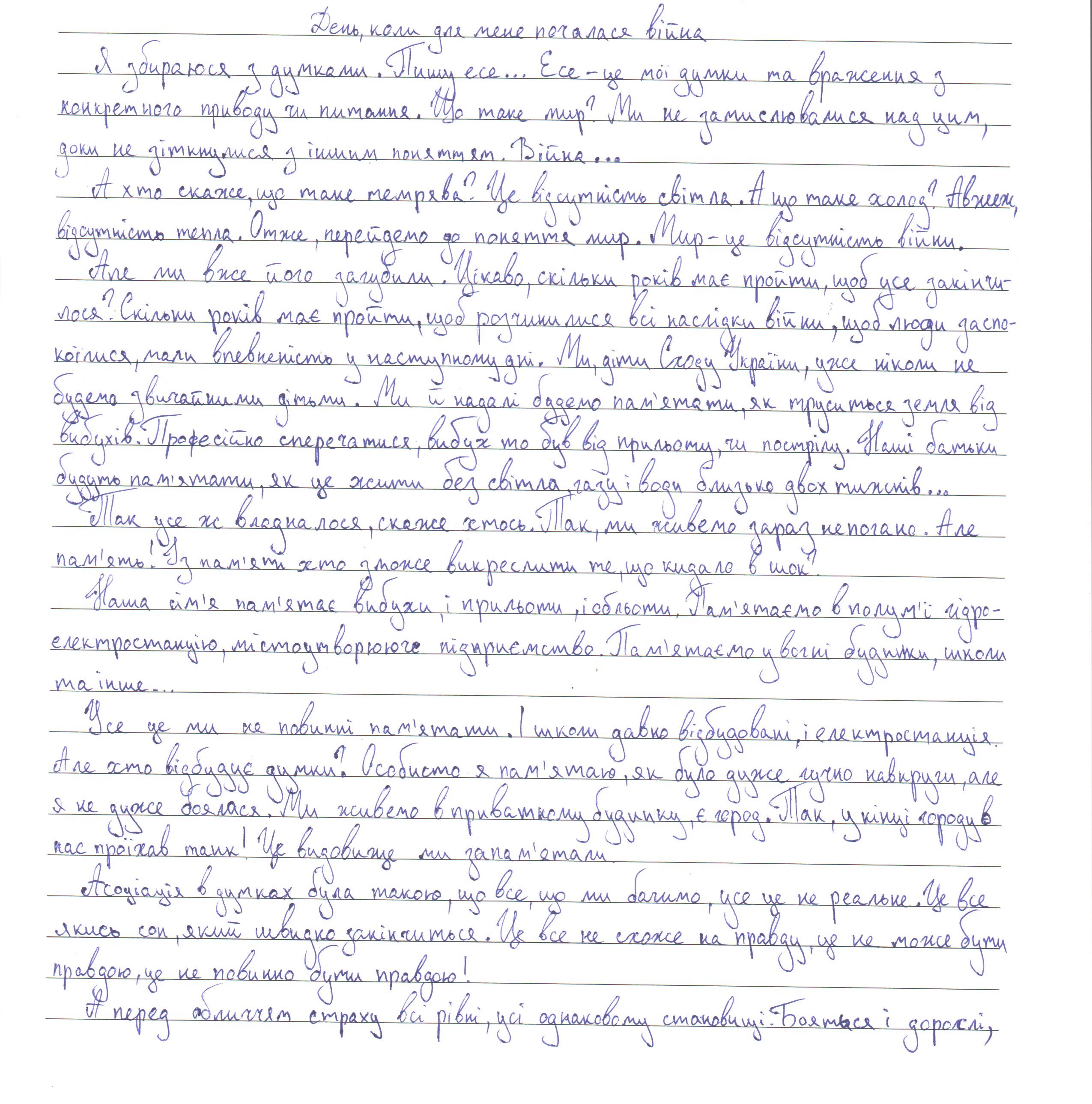 «Ми й надалі будемо пам'ятати, як труситься земля від вибухів»