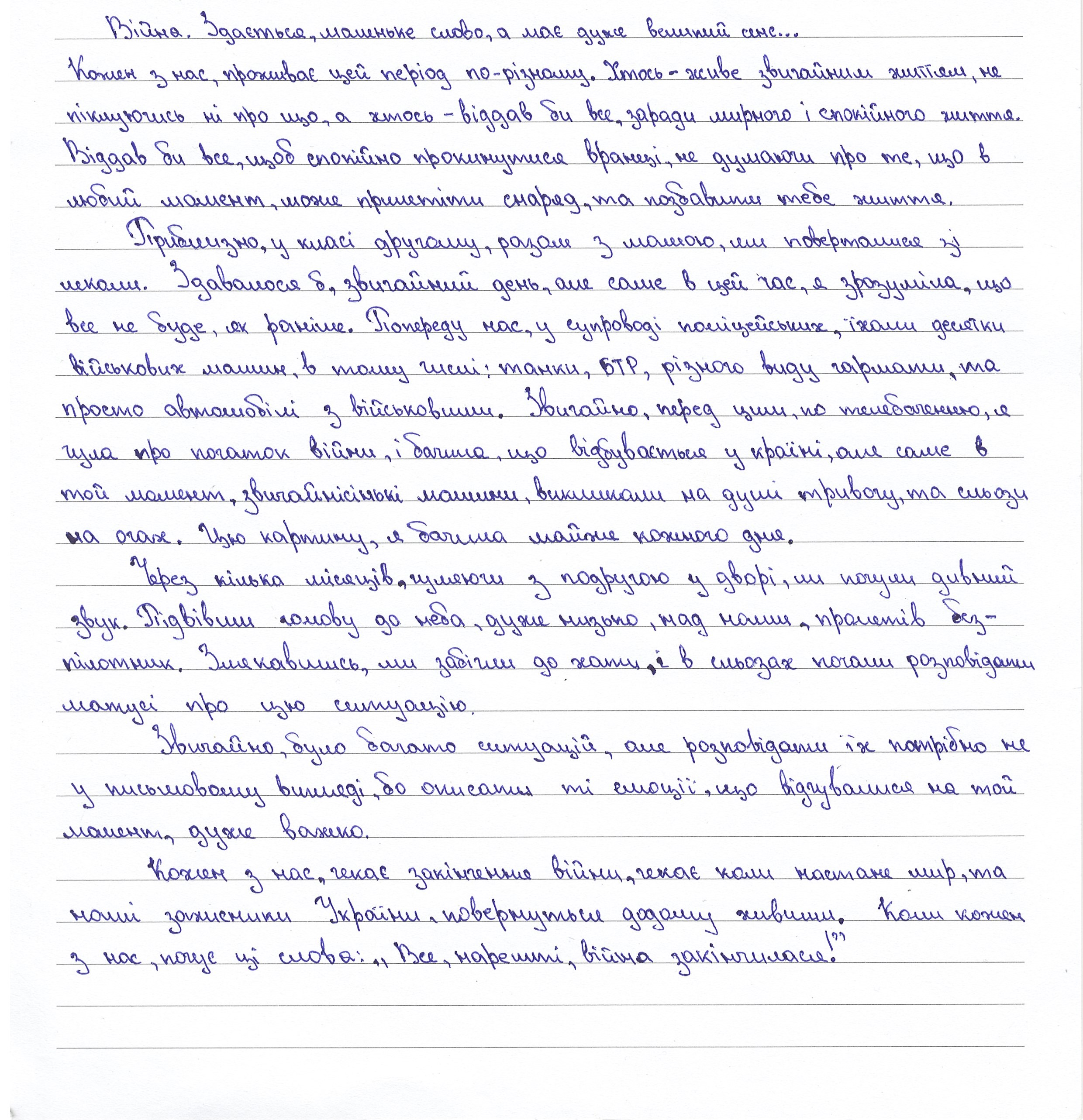 «Підвівши голову до неба, дуже низько, над нами пролетів безпілотник»