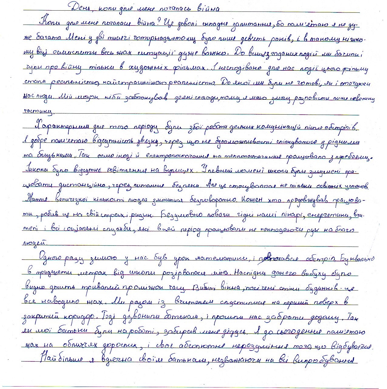 «Вибиті вікна, посічені стіни будинків - це все наводило жах»