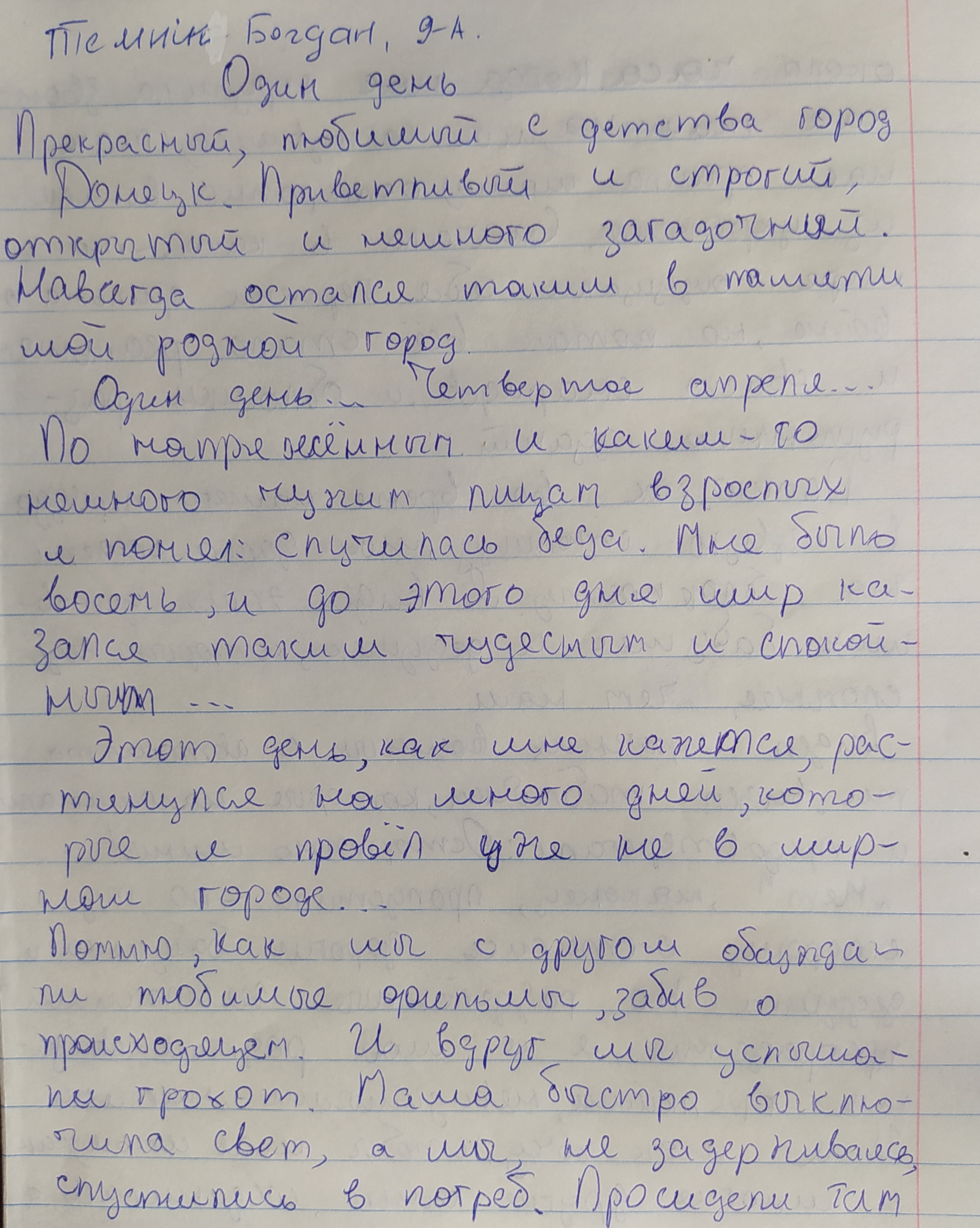 «Мама быстро выключила свет, а мы, не задерживаясь, спустились в погреб»