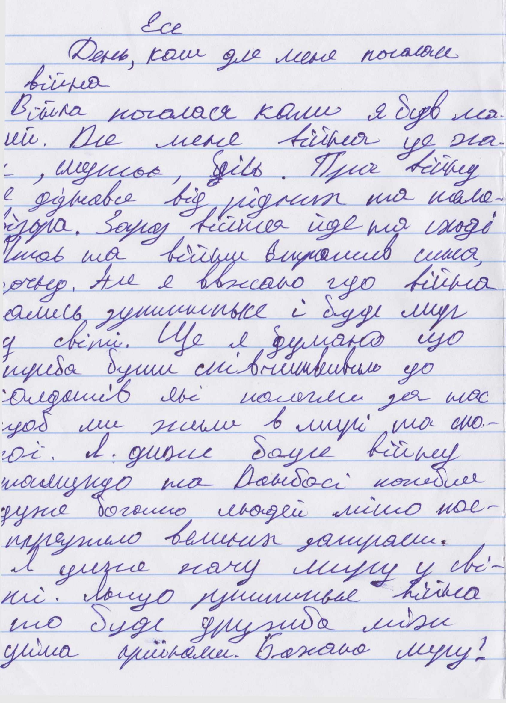 «Але я вважаю, що війна колись зупиниться і буде мир у світі»