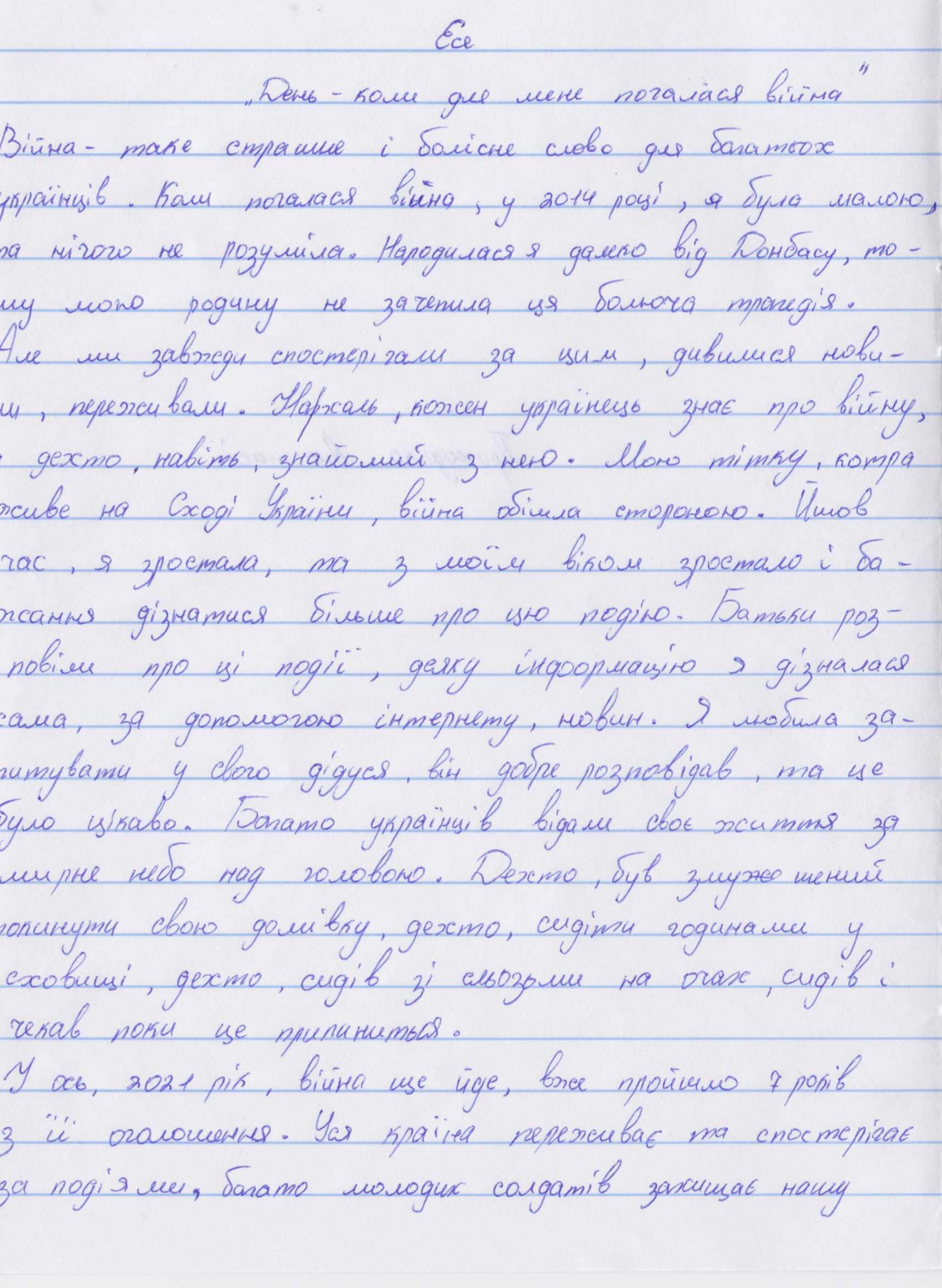 «Багато українців віддали своє життя за мирне небо над головою»