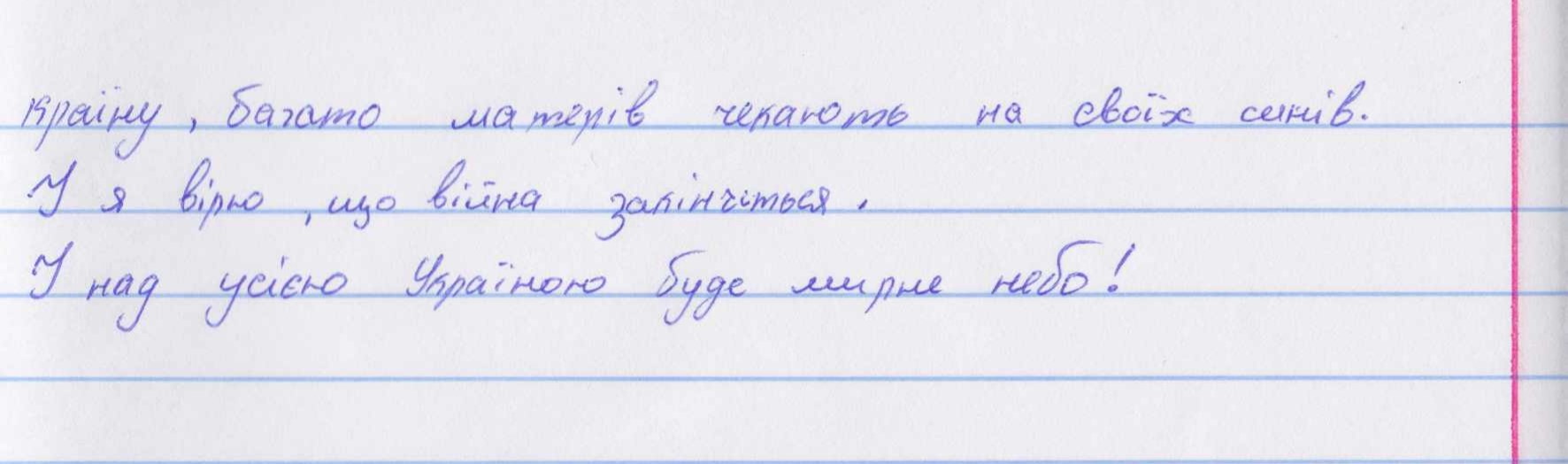 «Багато українців віддали своє життя за мирне небо над головою»