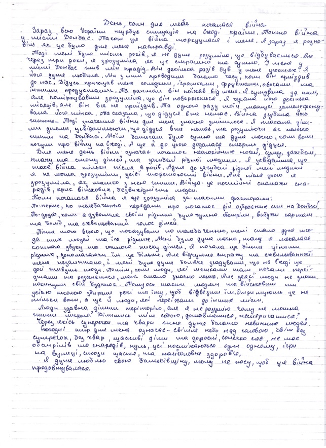 «Адже до загибелі рідної мені людини я не могла зрозуміти усієї жорстокості війни»