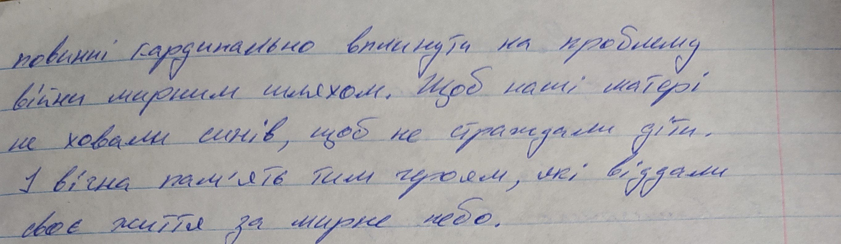 «Щоб наші матері не ховали синів, щоб не страждали діти»