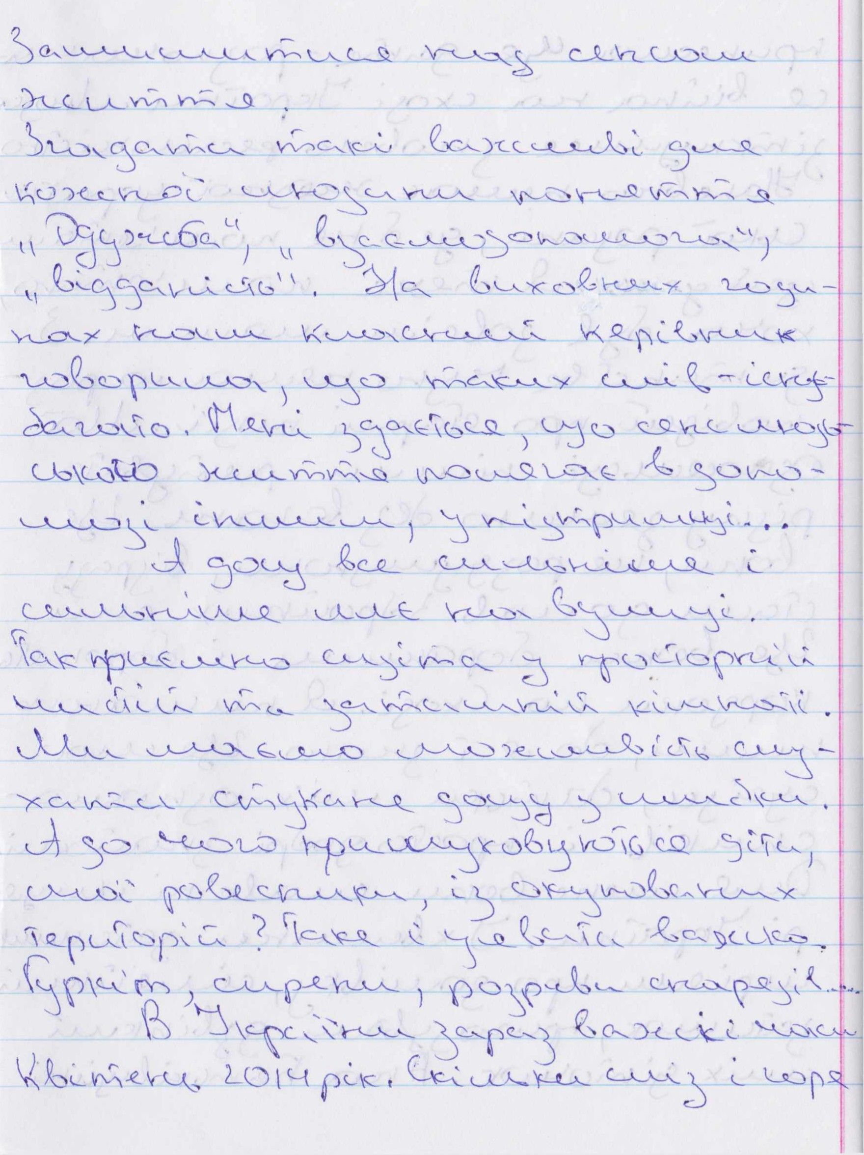 «А до чого прислуховуються діти, мої ровесники, із окупованих територій?»