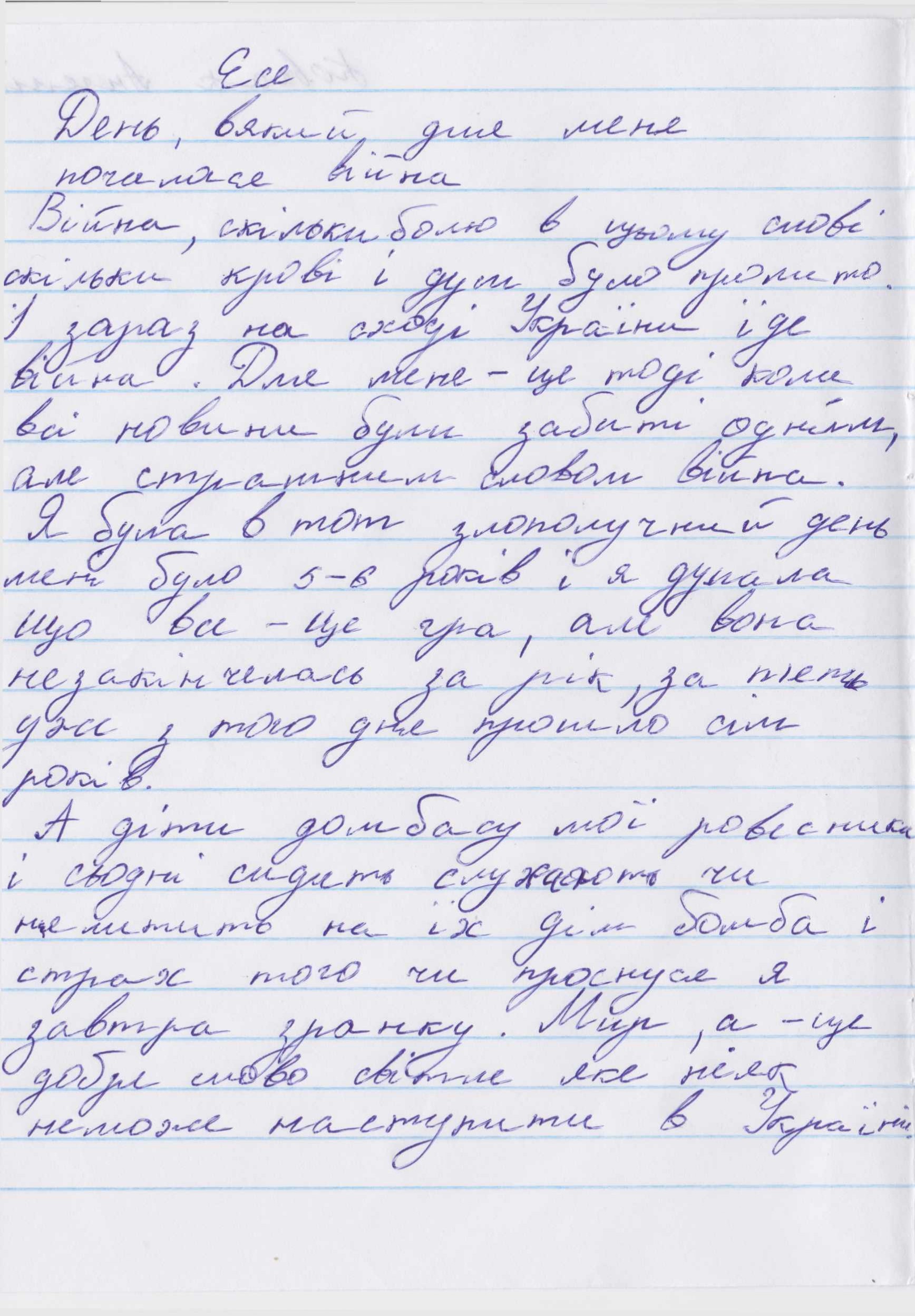 «Війна, скільки болю в цьому слові, скільки крові і душ було пролито»