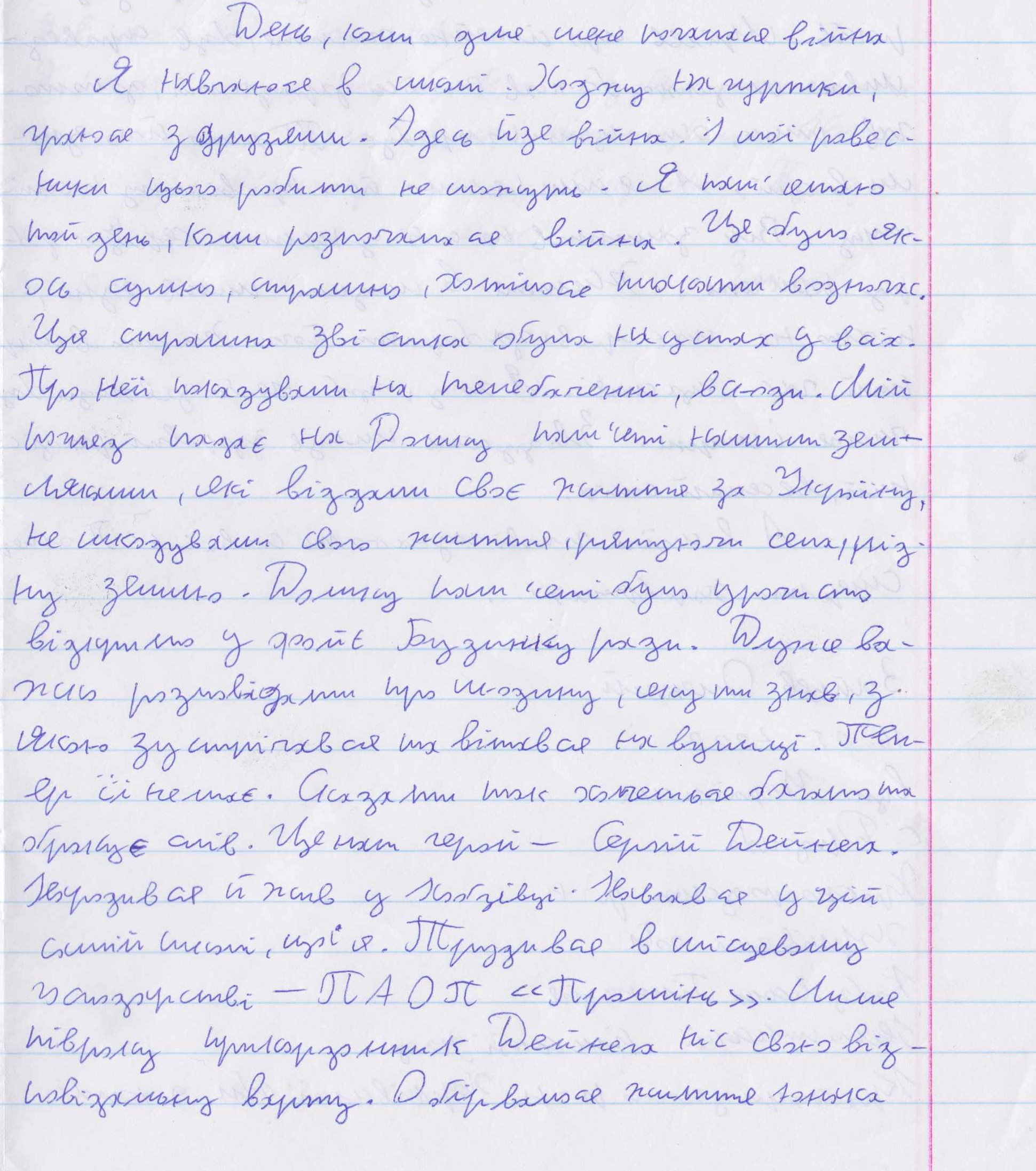 «Це було якось сумно, страшно, хотілось плакати водночас»