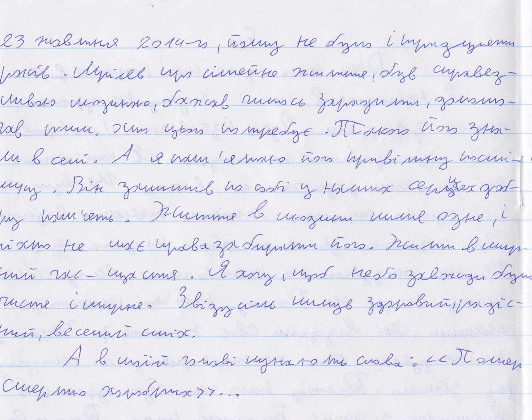 «Це було якось сумно, страшно, хотілось плакати водночас»