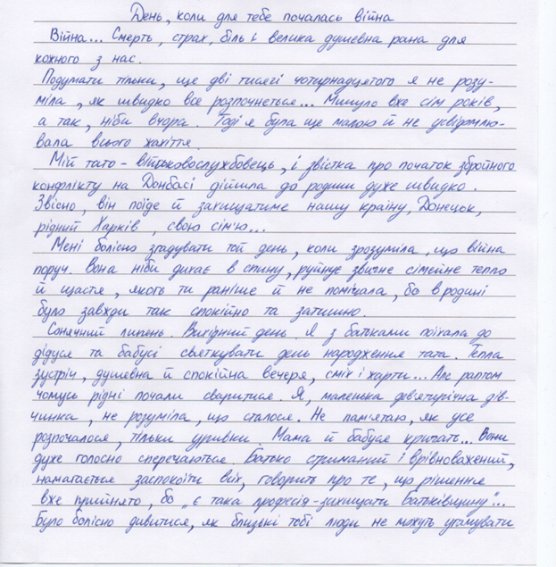 «Тільки згодом зрозуміла, про що мова: тато сповістив батькам, що він їде не фронт»