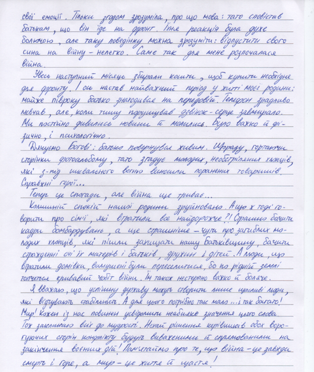 «Тільки згодом зрозуміла, про що мова: тато сповістив батькам, що він їде не фронт»