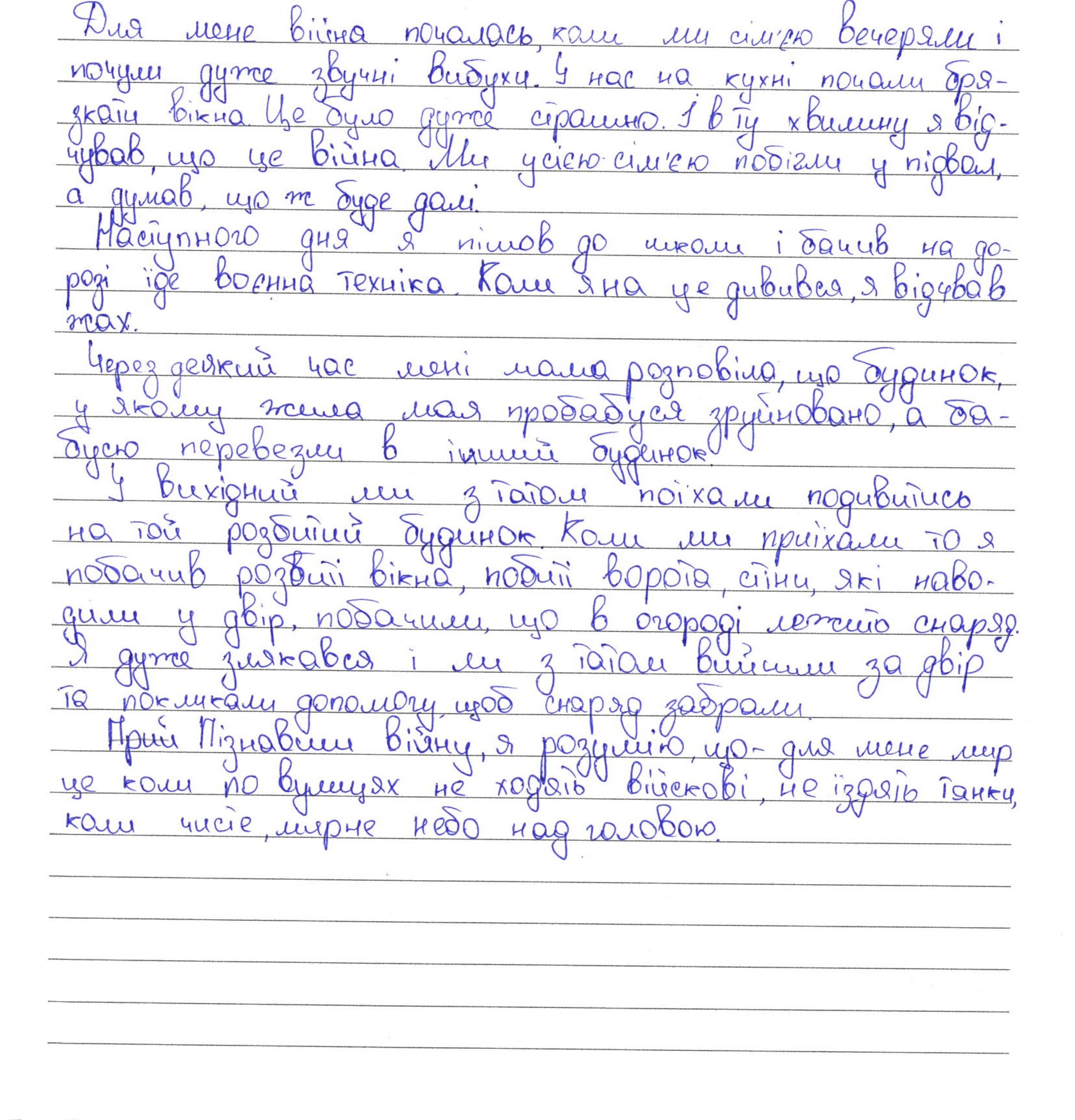 «У нас на кухні почали брязкати вікна. Це було дуже страшно»