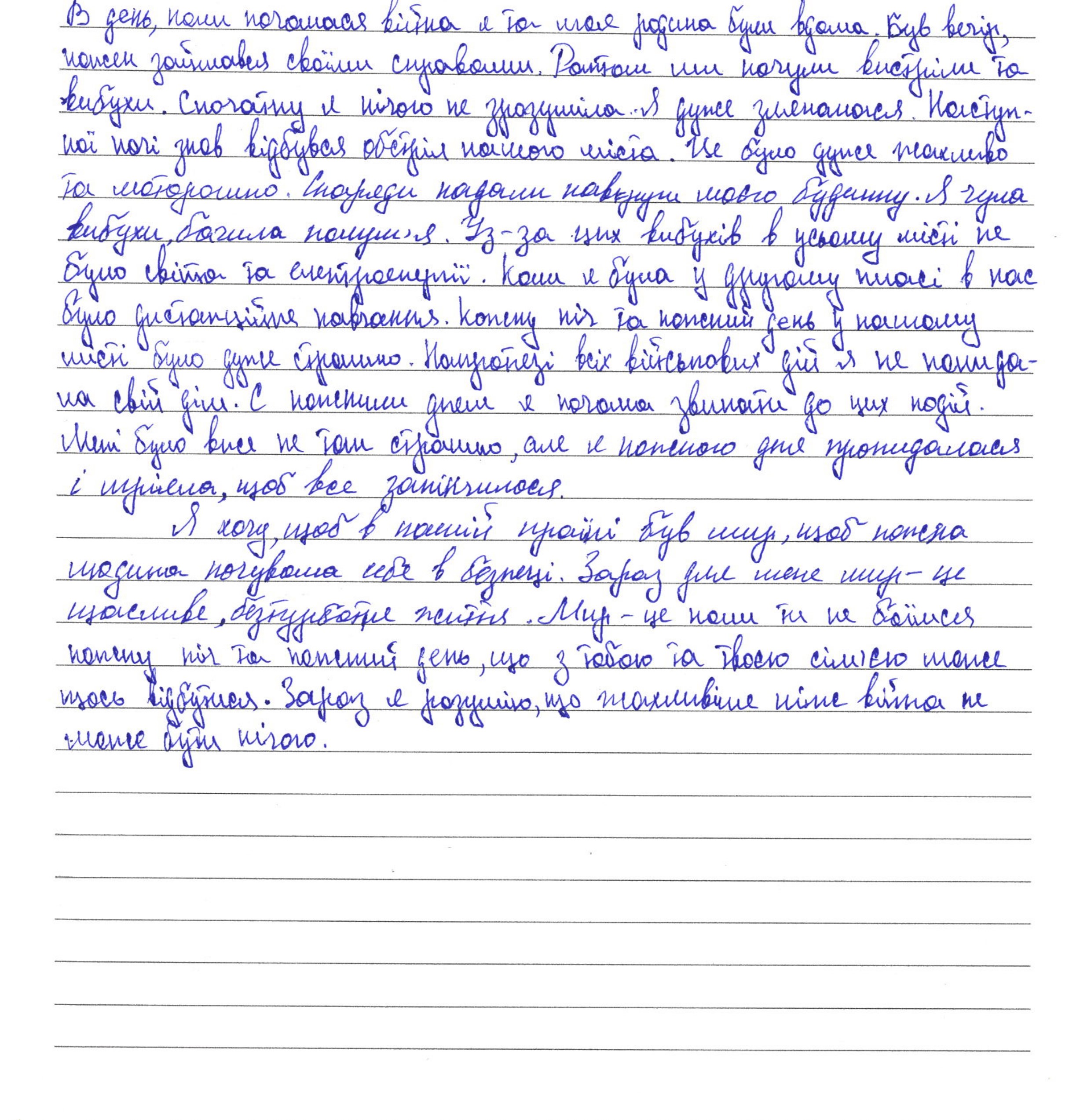 «Наступної ночі знов відбувся обстріл нашого міста»