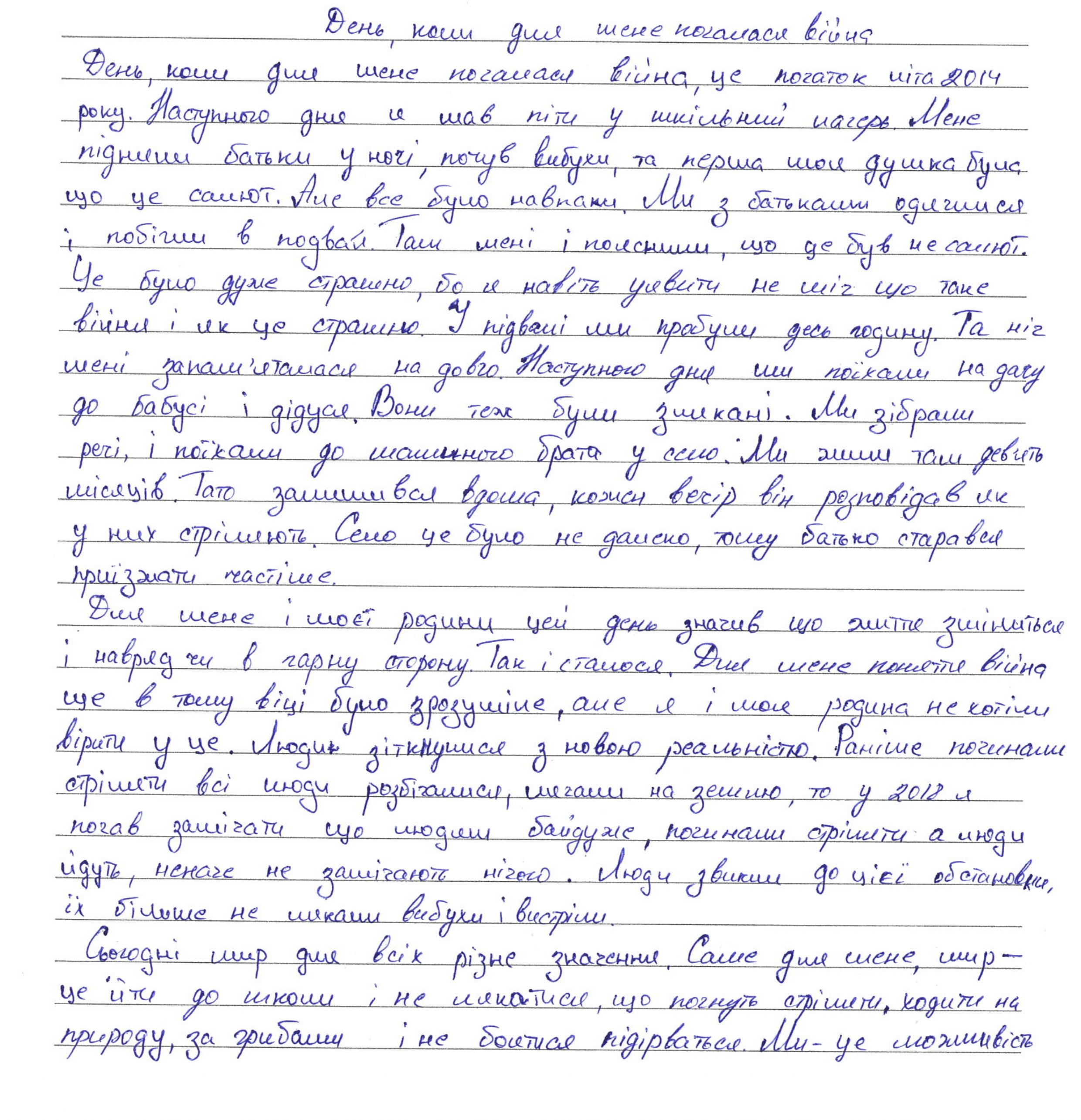 «Люди звикли до цієї обстановки, їх більше не лякали вибухи і вистріли»