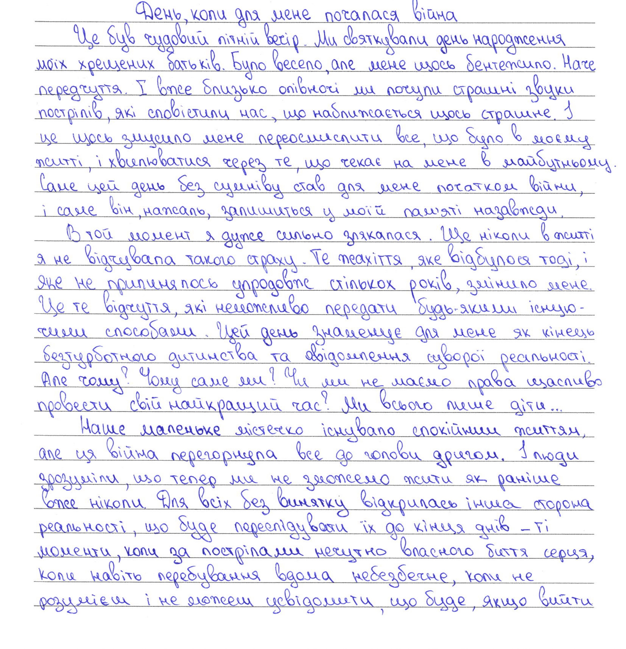 «Те жахіття, яке відбулося тоді, і яке не припинялось упродовж стількох років, змінило мене»