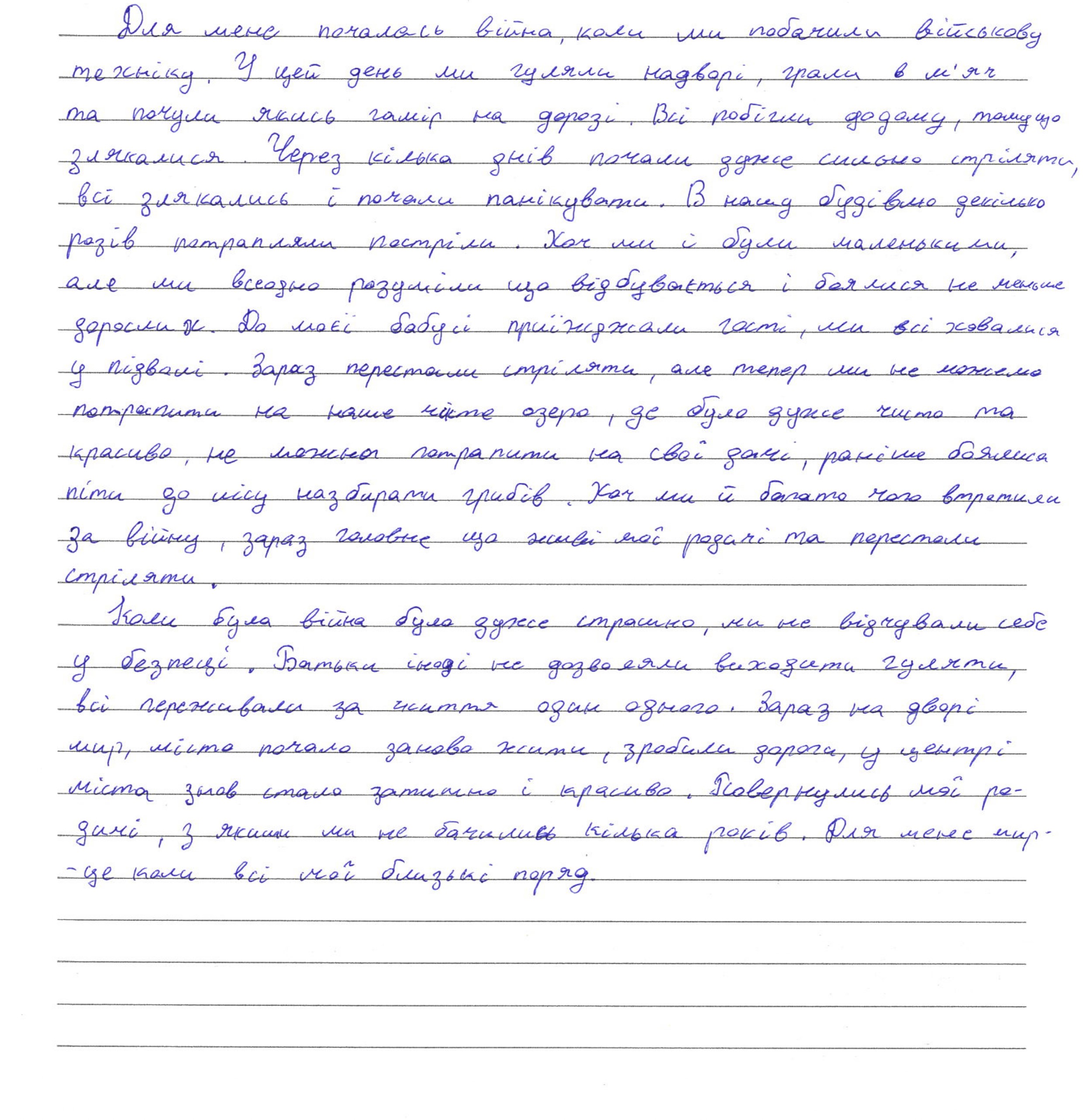 «Через кілька днів почали дуже сильно стріляти, всі злякались і почали панікувати»