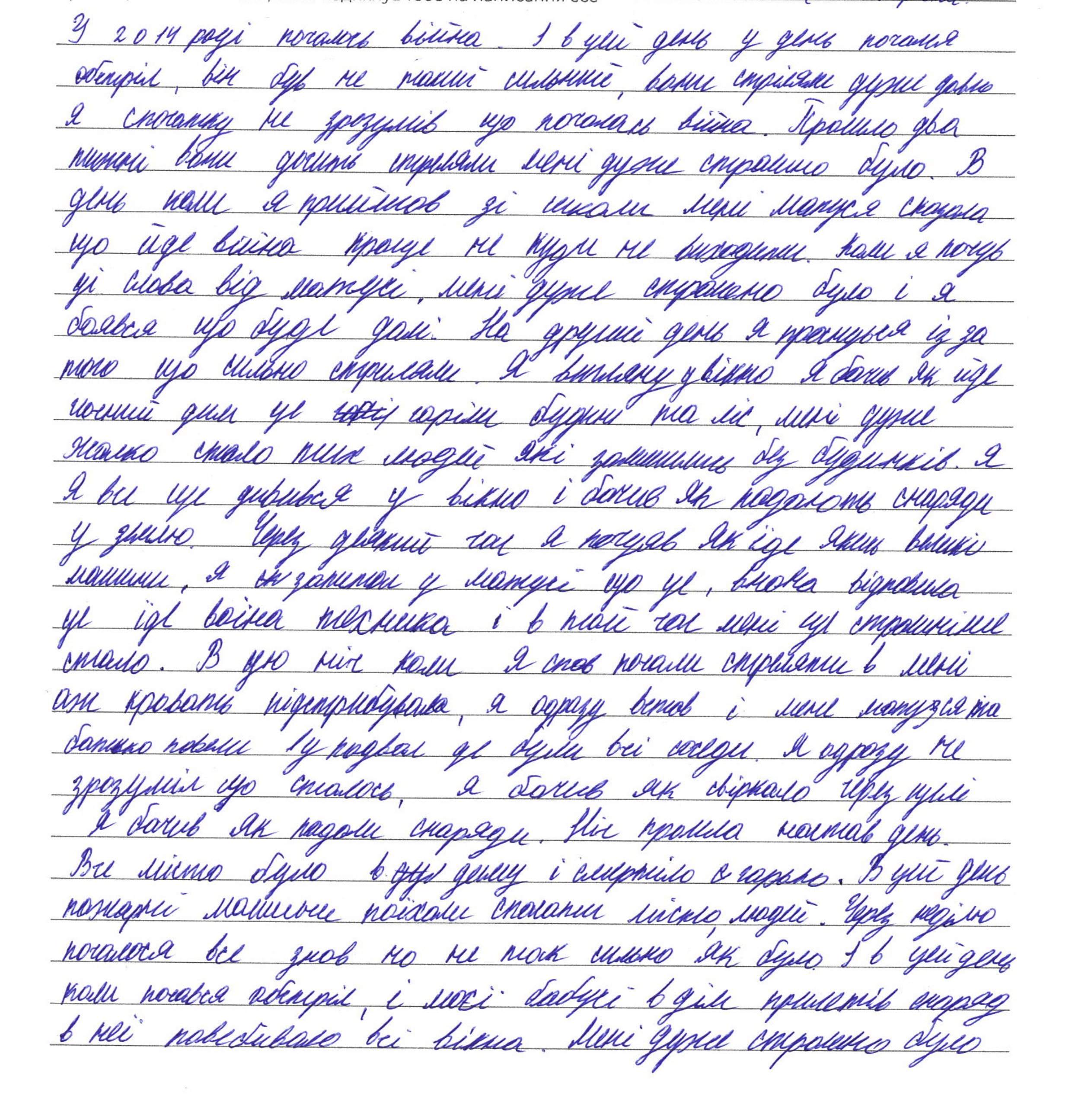 «Я все ще дивився у вікно і бачив як падають снаряди у землю»