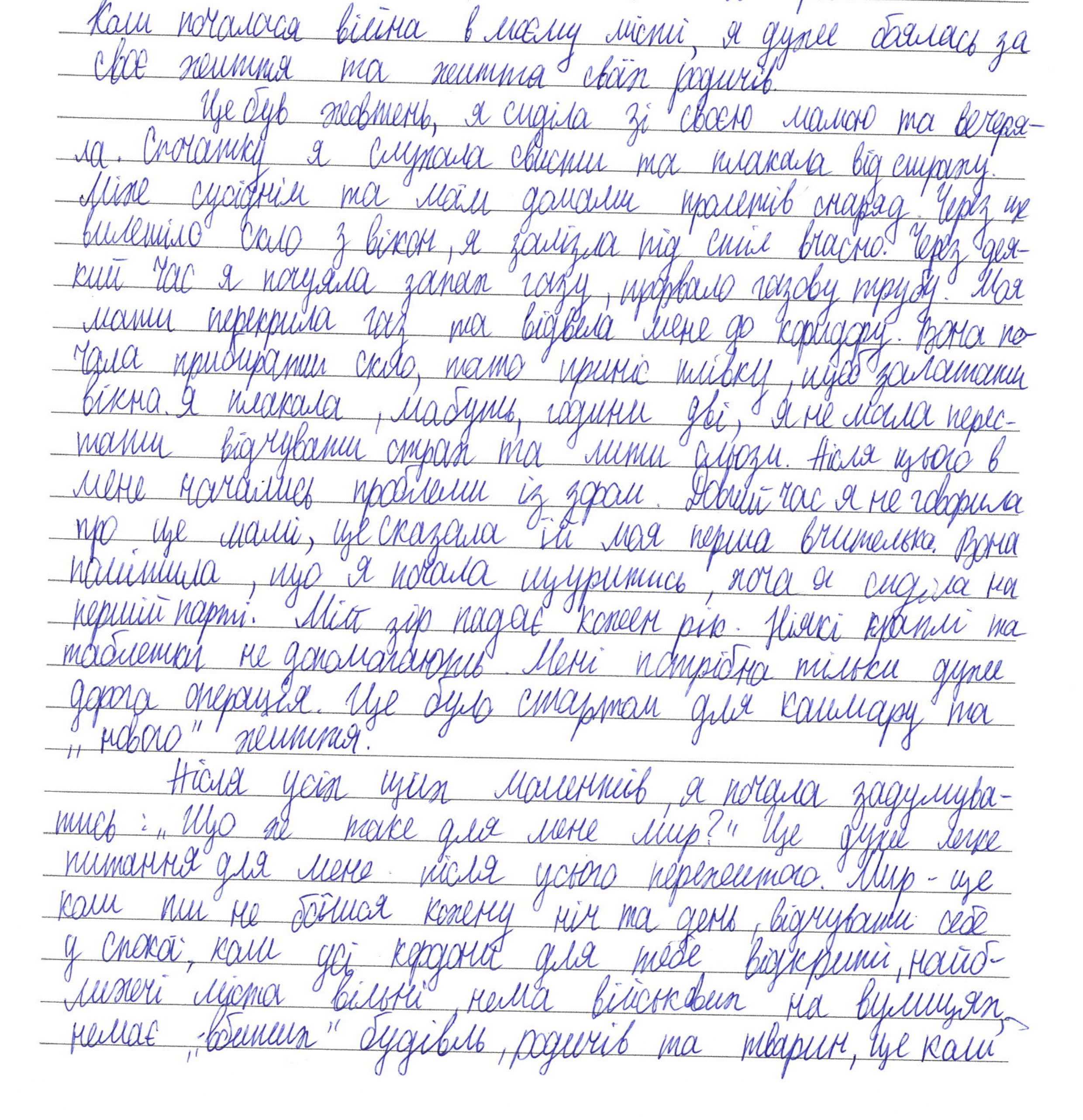 «Між сусіднім та моїм домами пролетів снаряд»