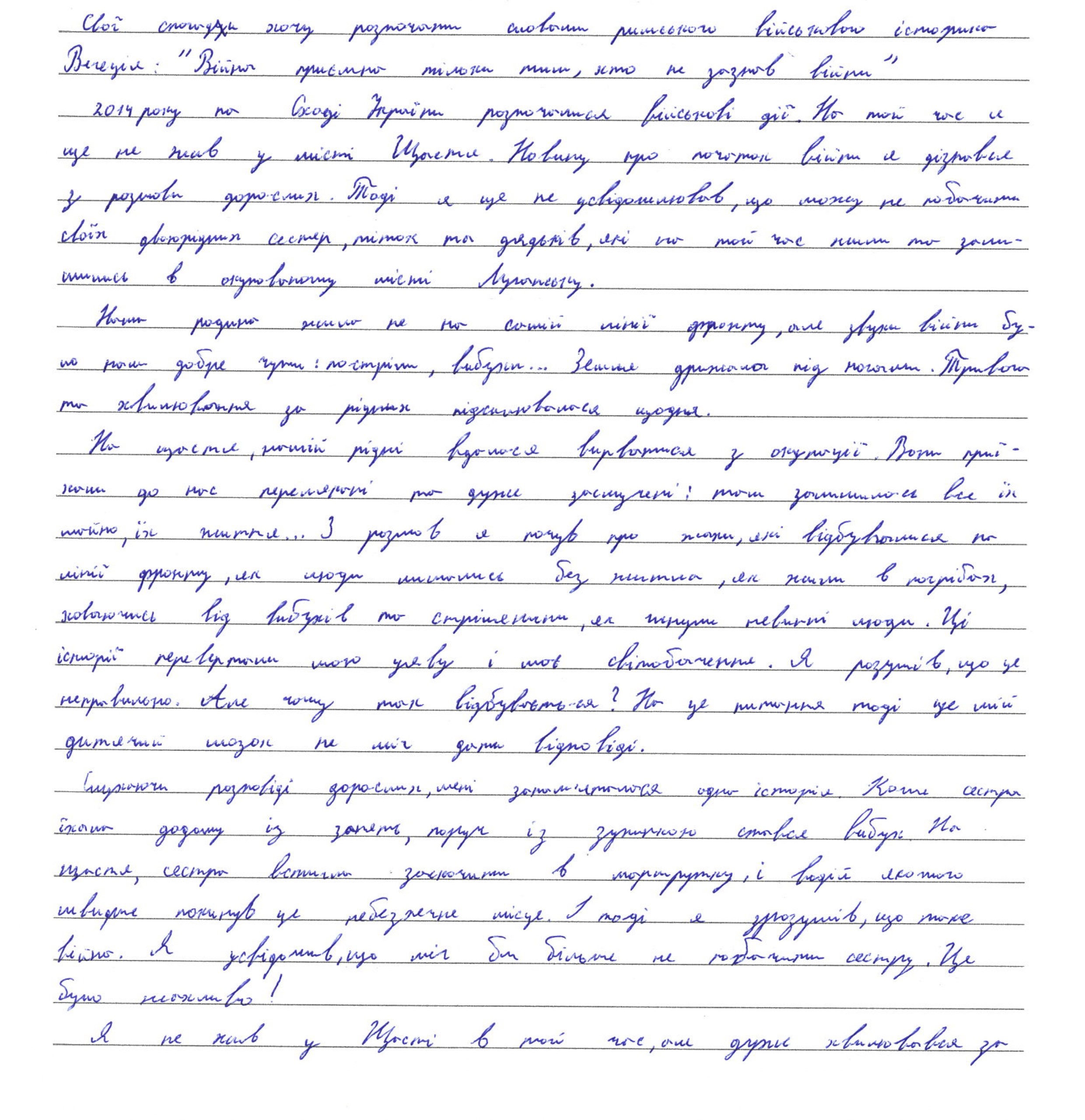 «Я усвідомив, що міг би більше не побачити сестру. Це було жахливо»