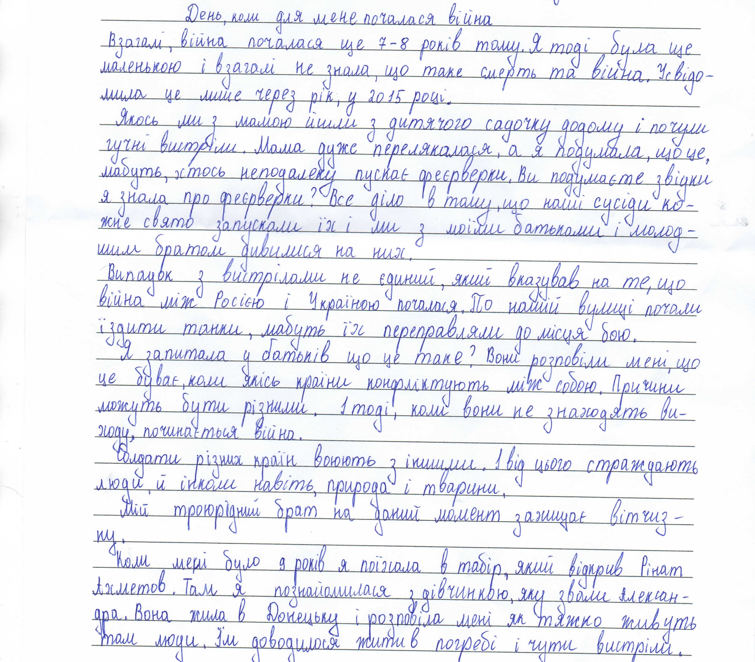 «По нашій вулиці почали їздити танки, мабуть їх переправляли до місця бою»