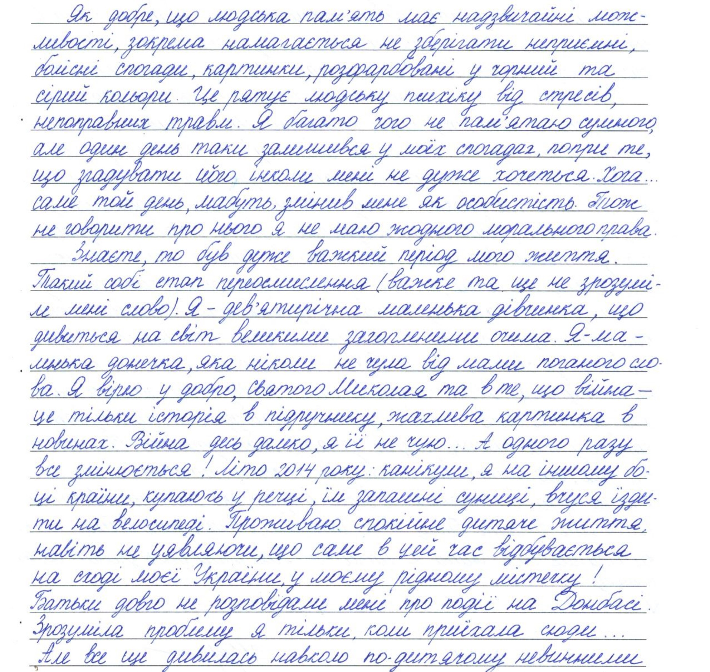 «Якби ще було б у моїх силах зупинити війну за вікном!»