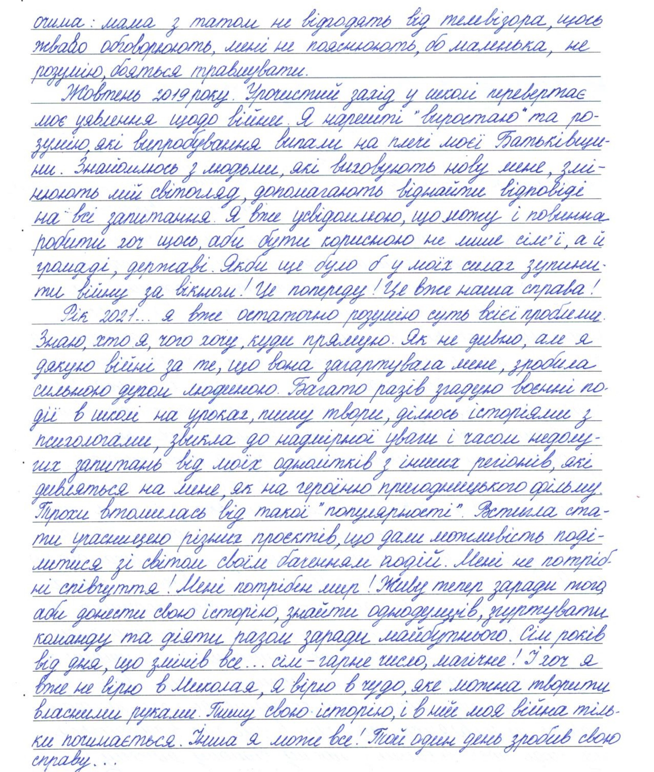 «Якби ще було б у моїх силах зупинити війну за вікном!»